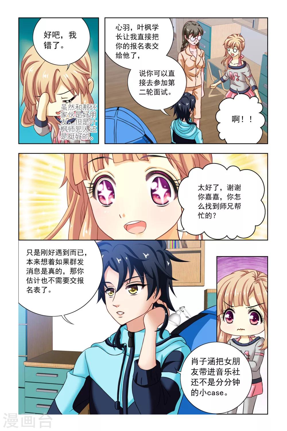 第7话 宿舍会议4