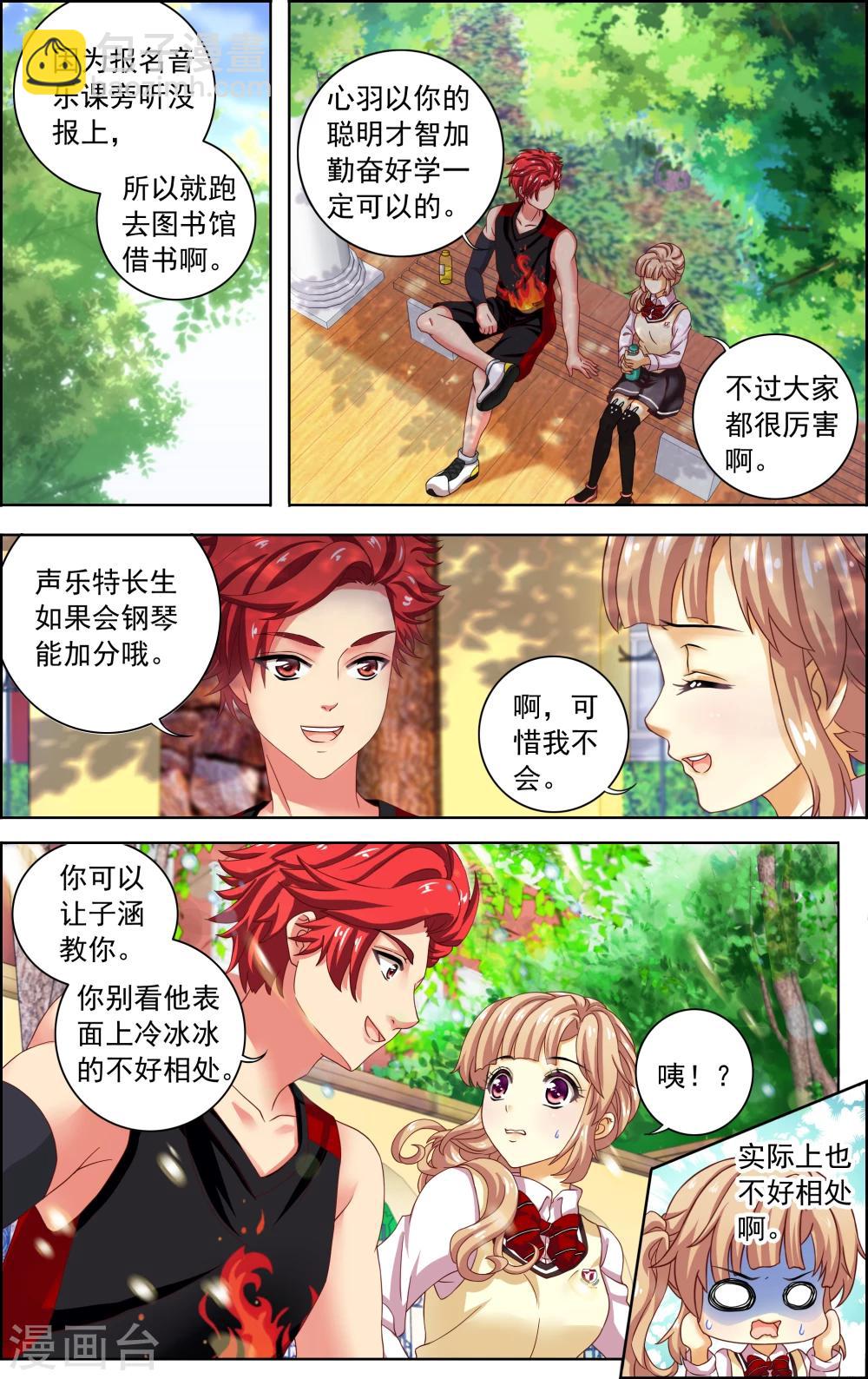 第13话 心机6