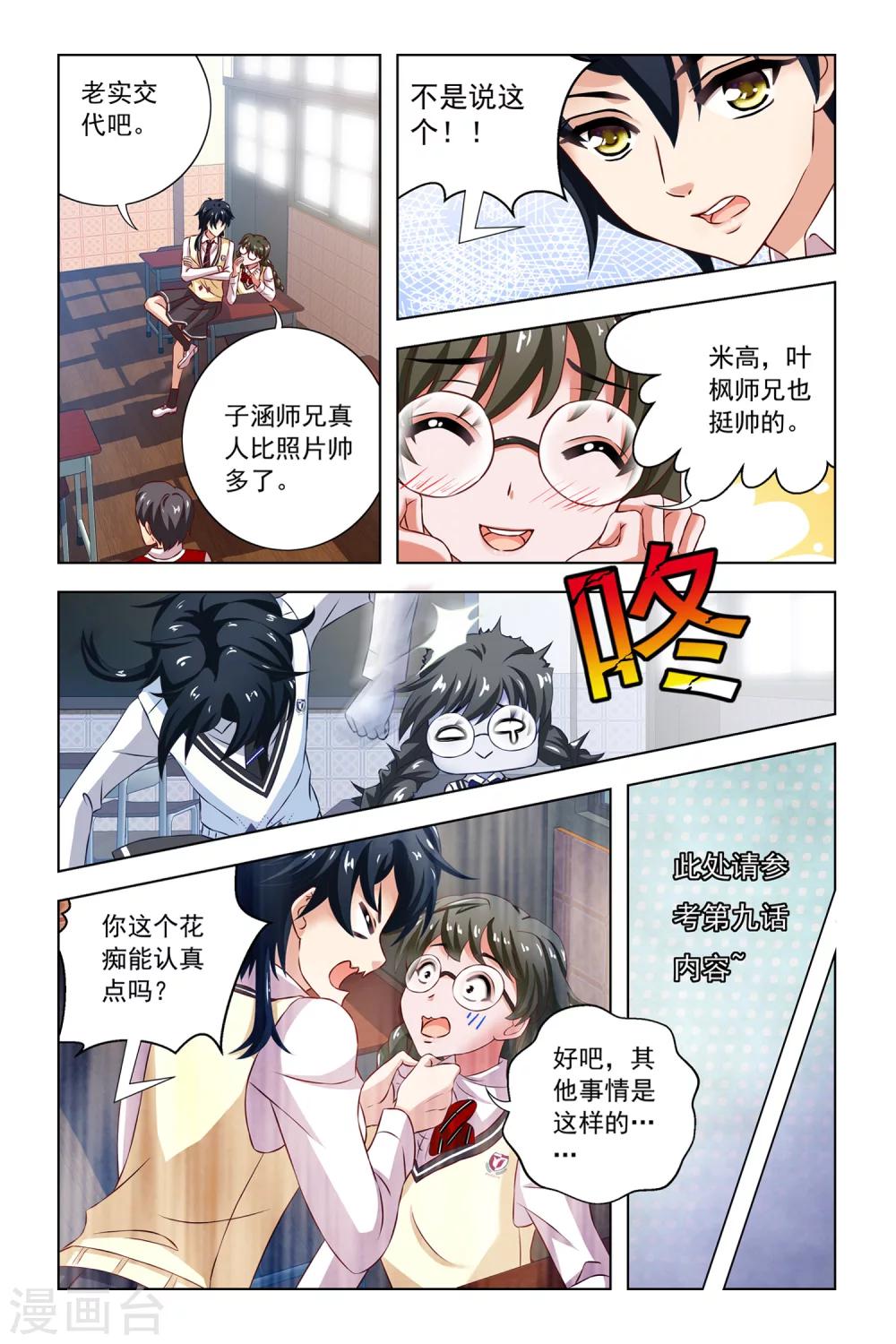 第10话 小苹果16