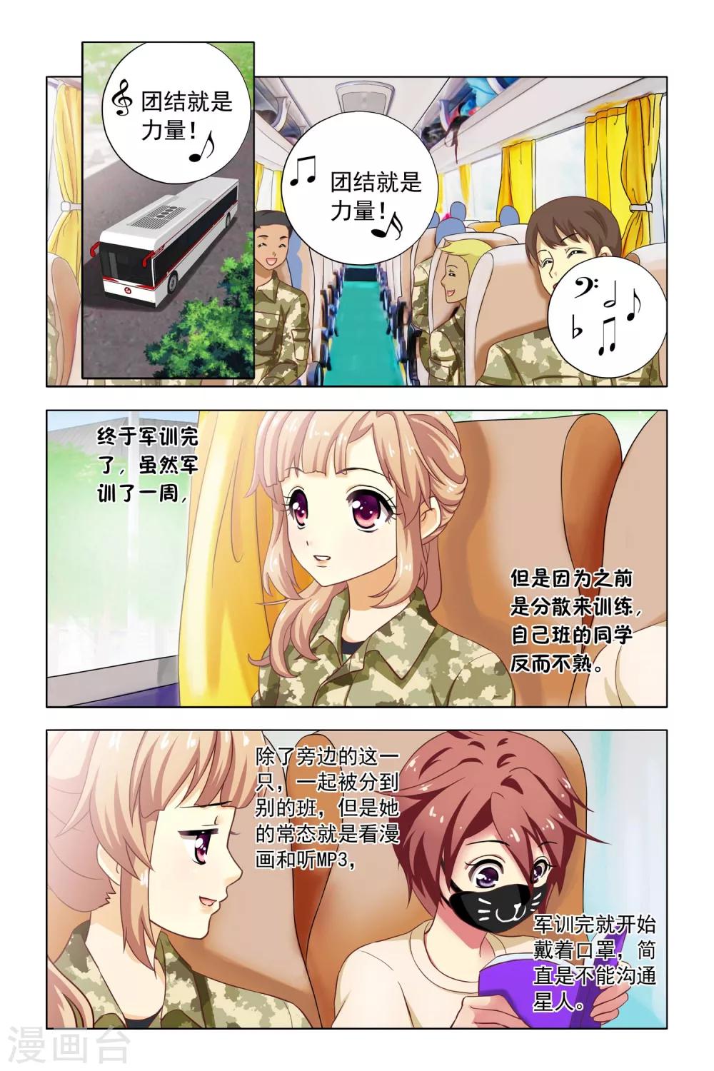第4话 新同学和老同学1