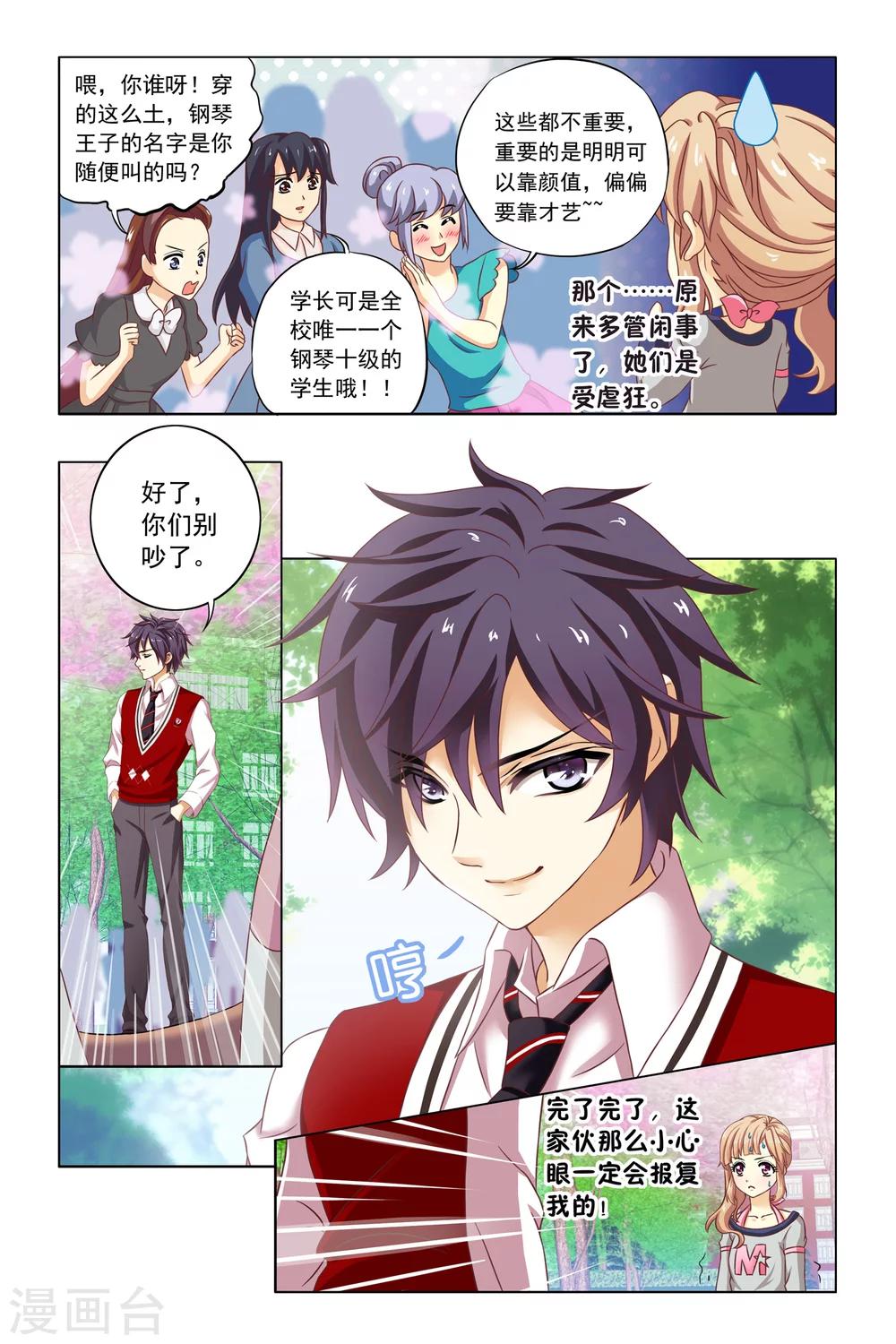 第6话 恶作剧5