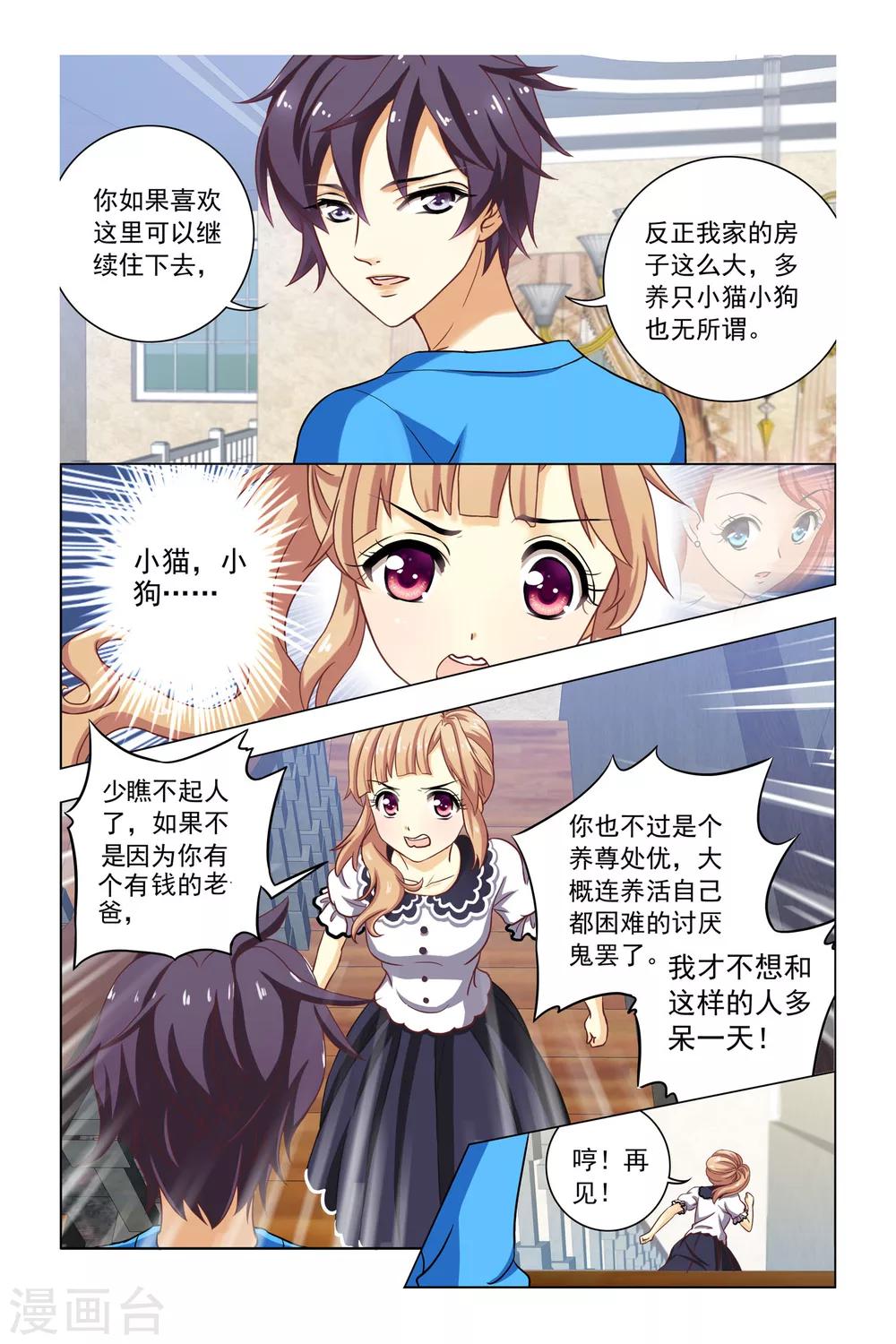 第3话 不速之客21