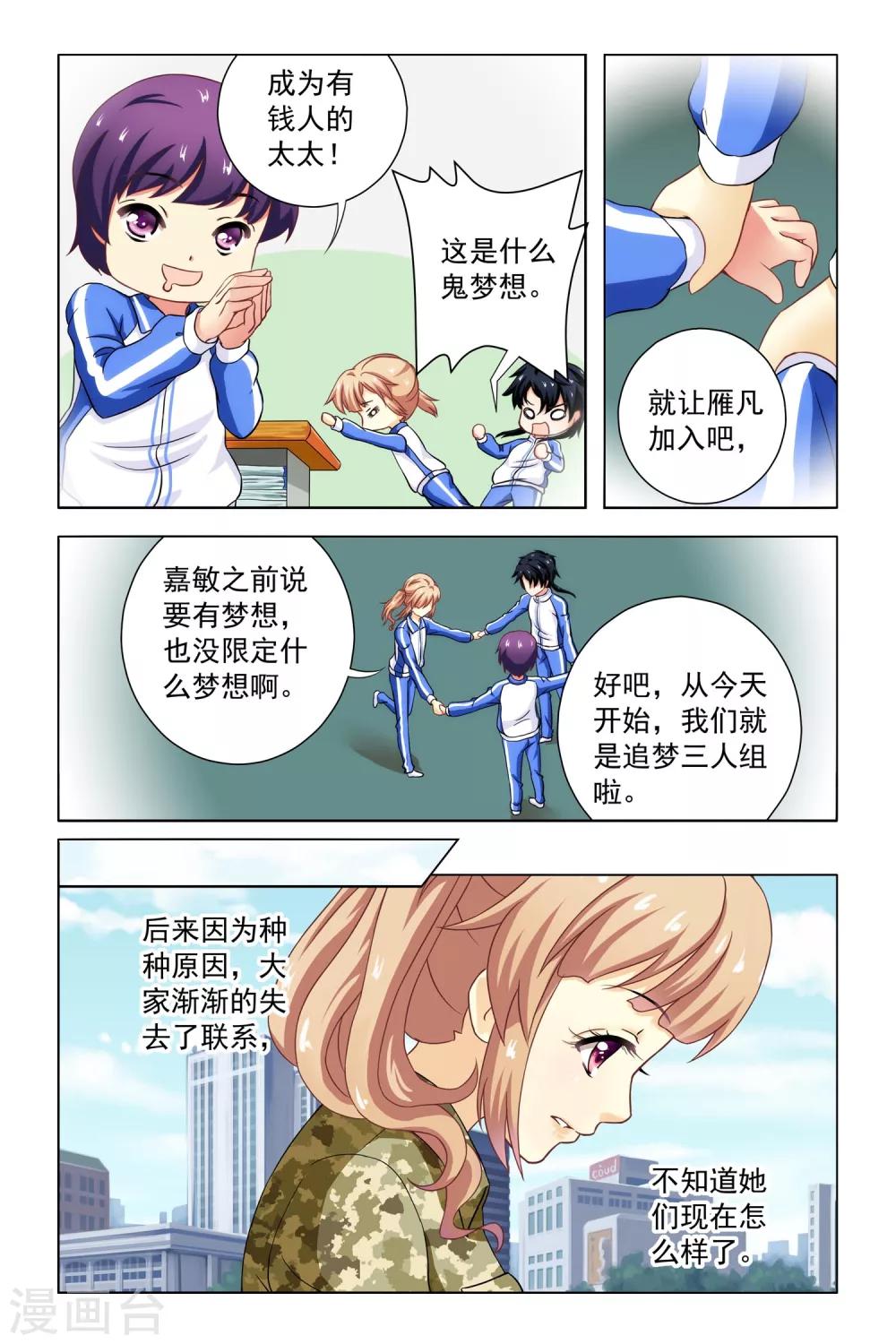第4话 新同学和老同学8