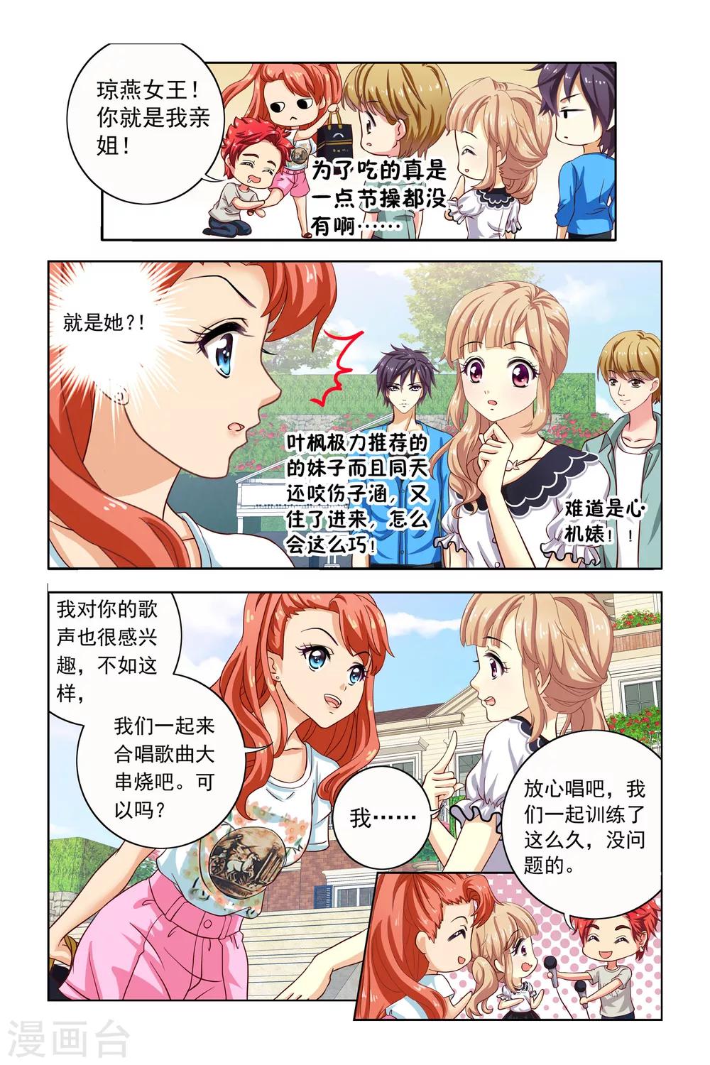 第3话 不速之客13