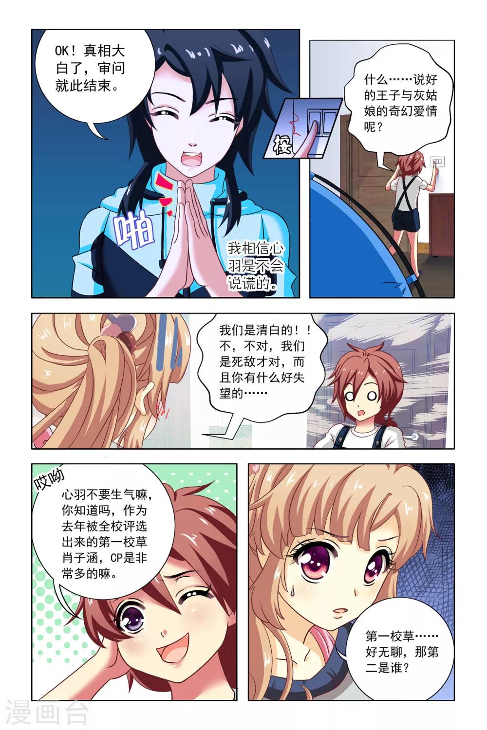 第7话 宿舍会议2