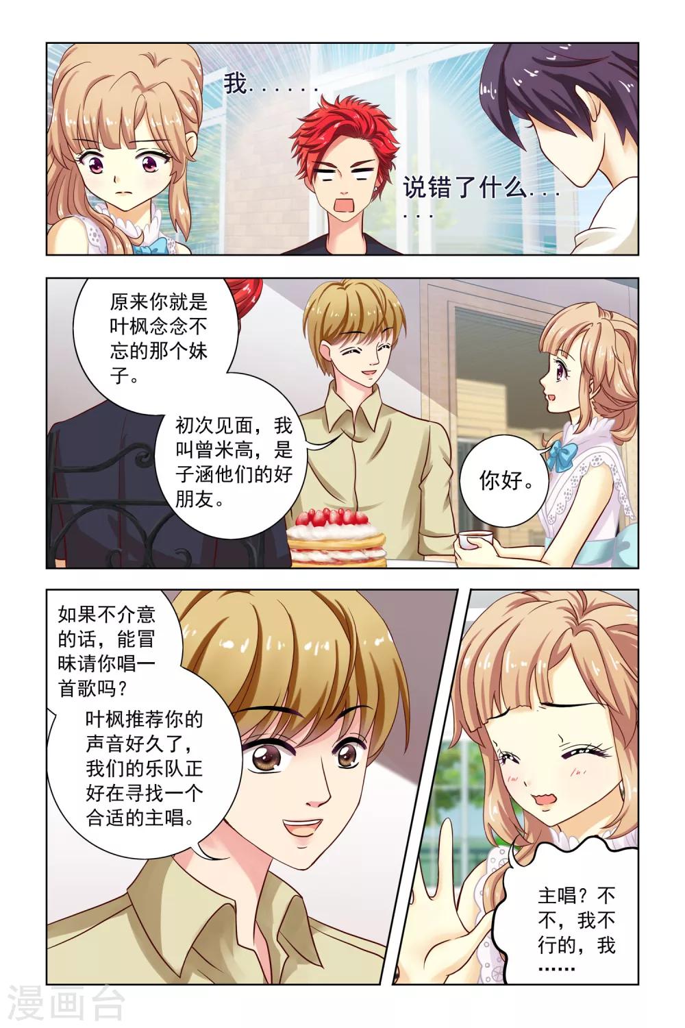 第3话 不速之客7