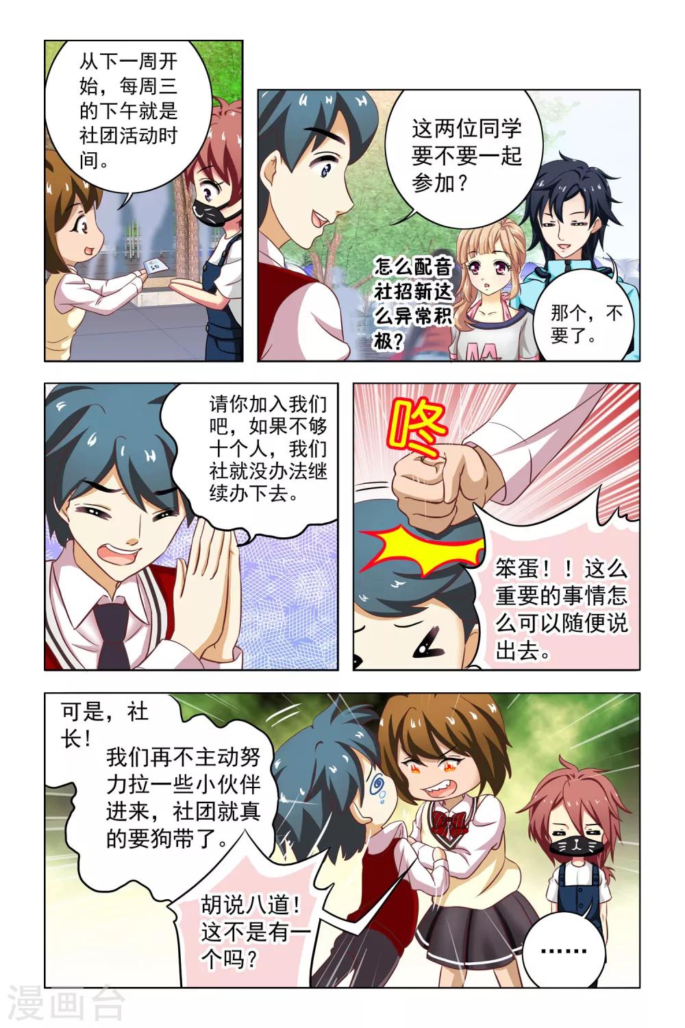 第5话 社团招生5
