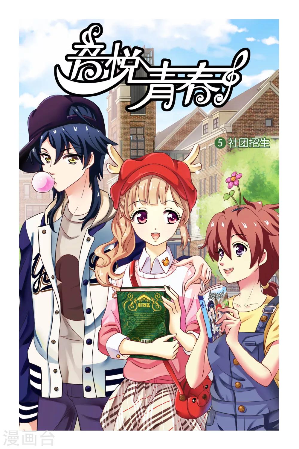 第5话 社团招生0
