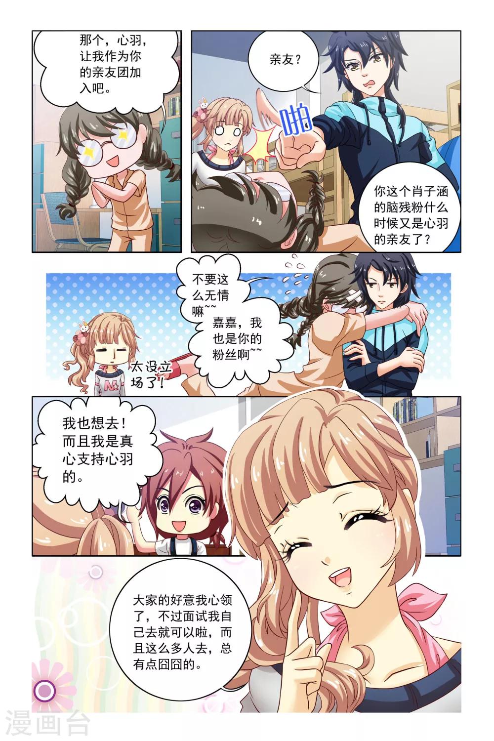 第7话 宿舍会议6