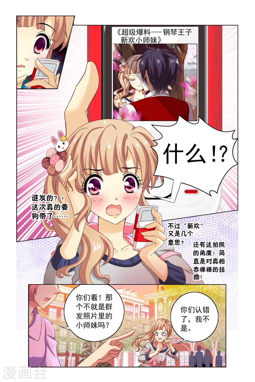 第6话 恶作剧13