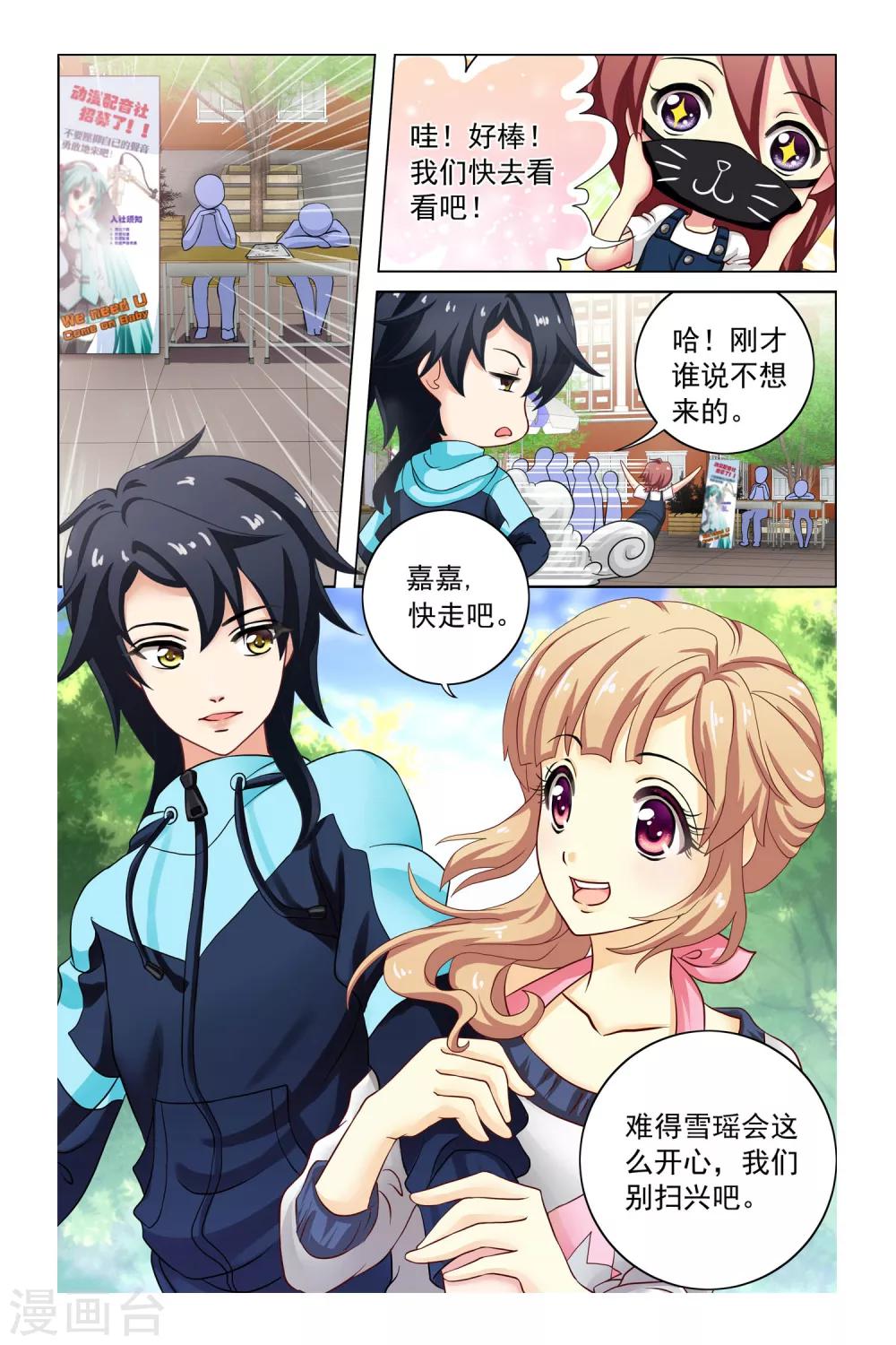 第5话 社团招生3