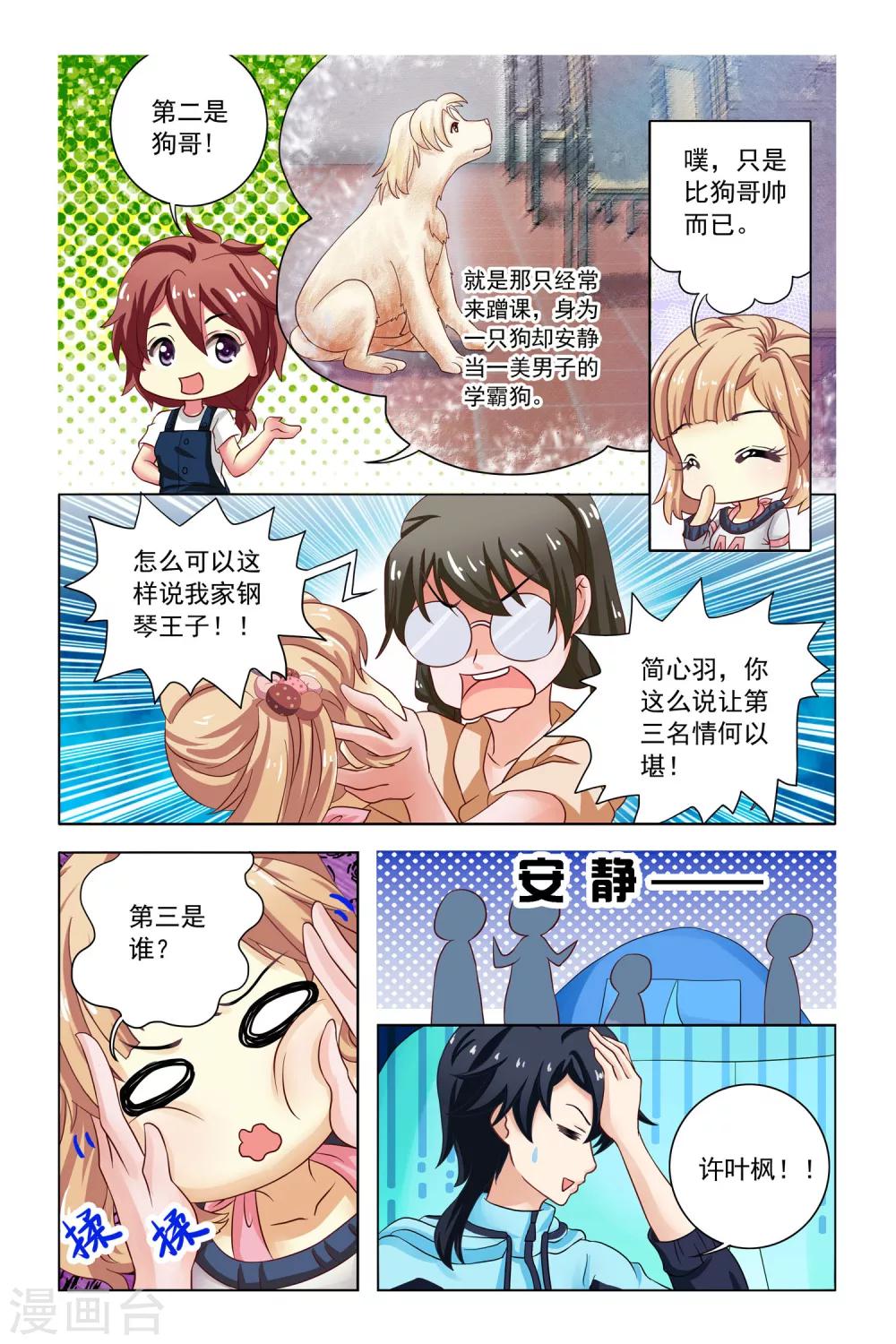第7话 宿舍会议3