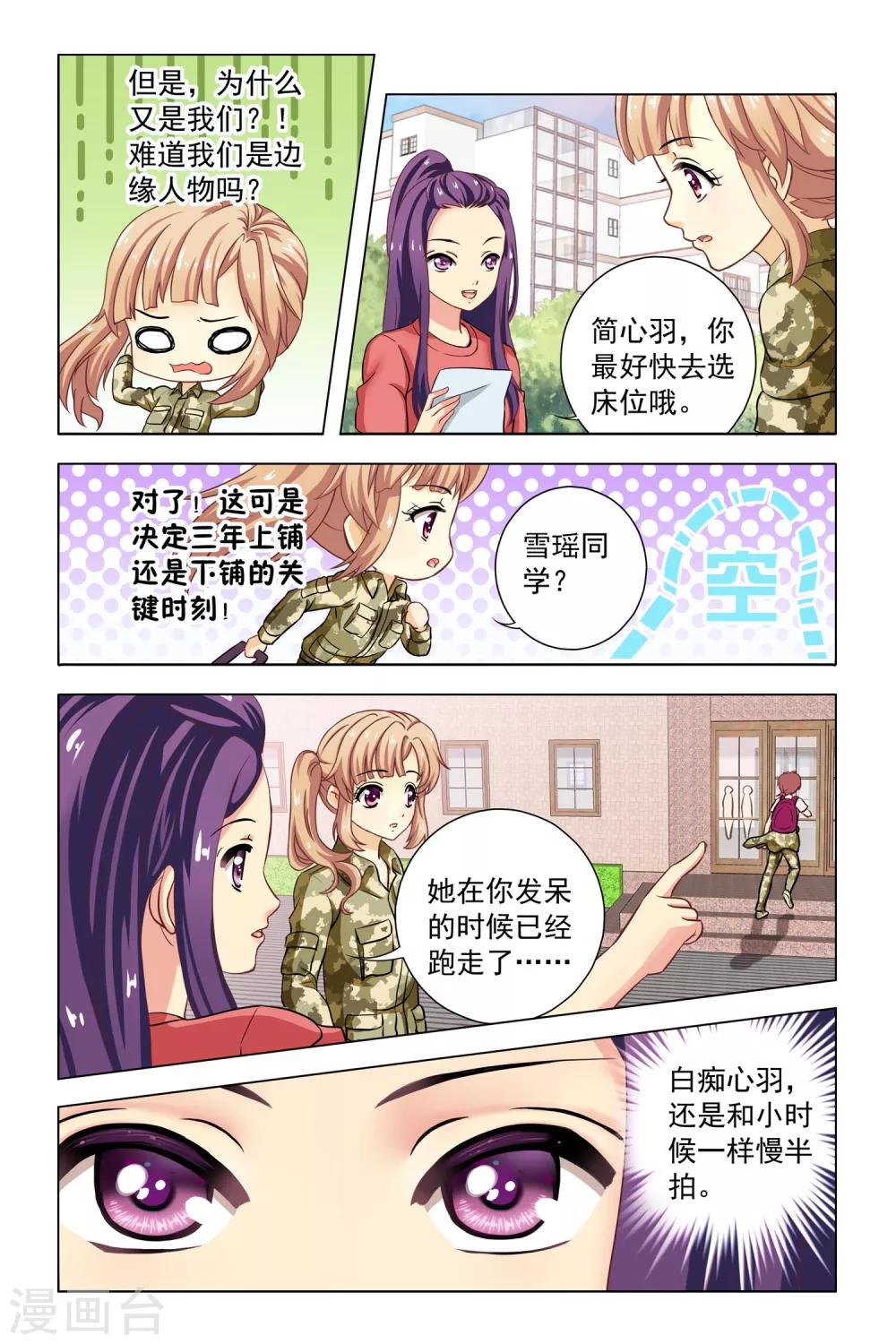 第4话 新同学和老同学10