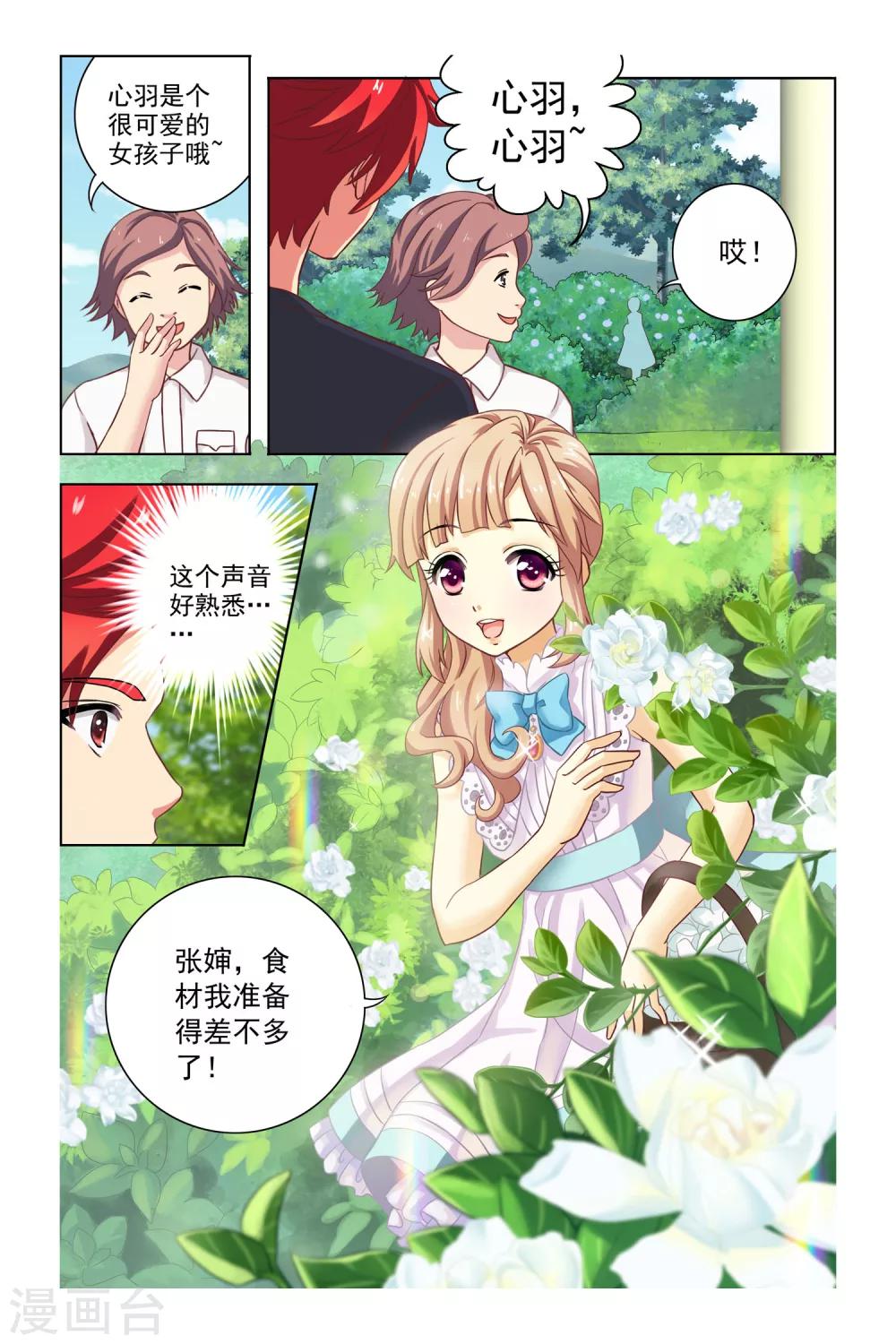 第3话 不速之客5
