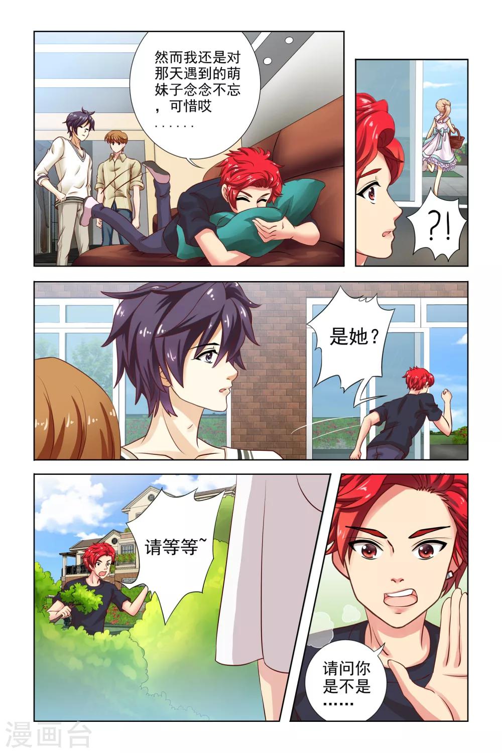 第3话 不速之客3