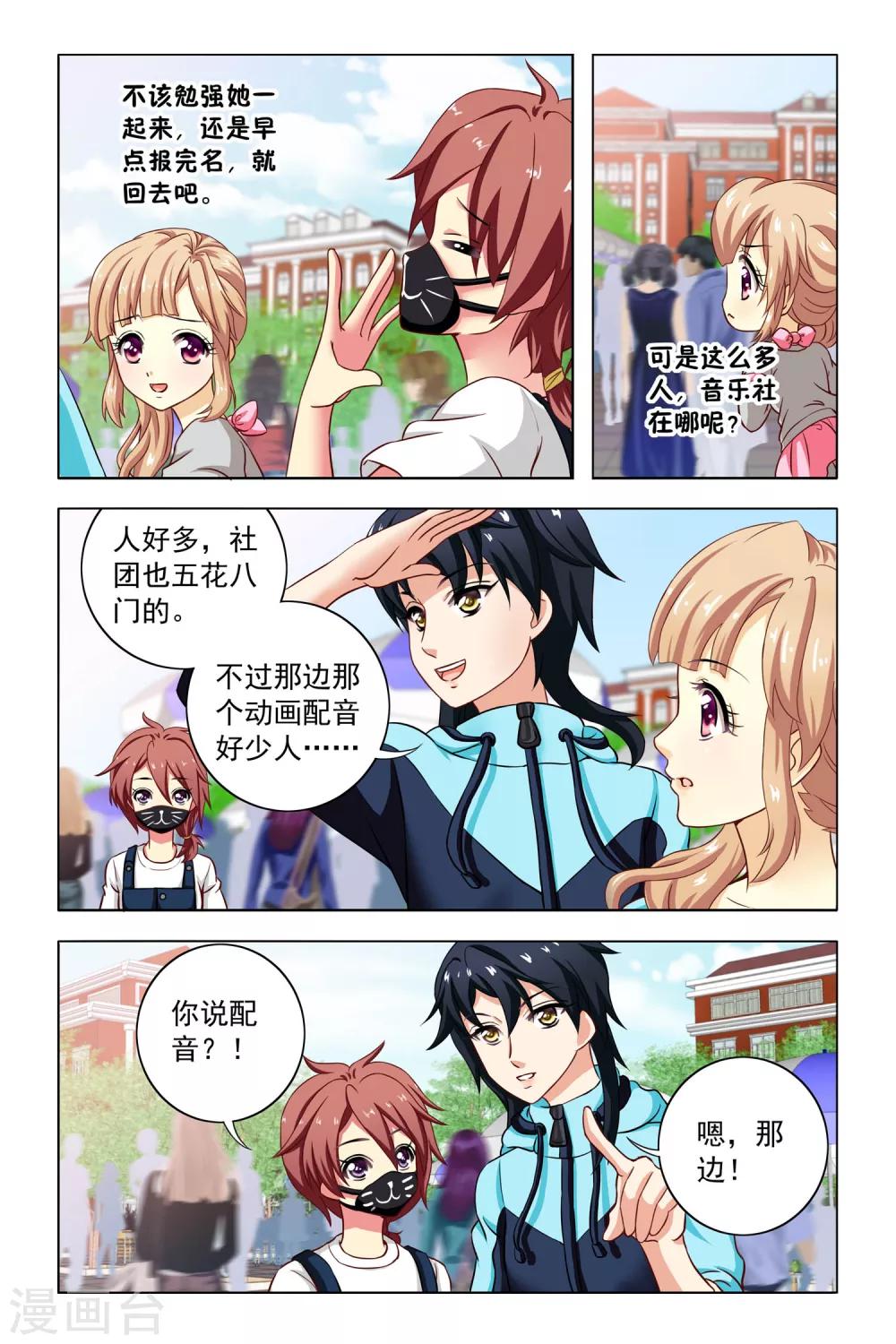 第5话 社团招生2