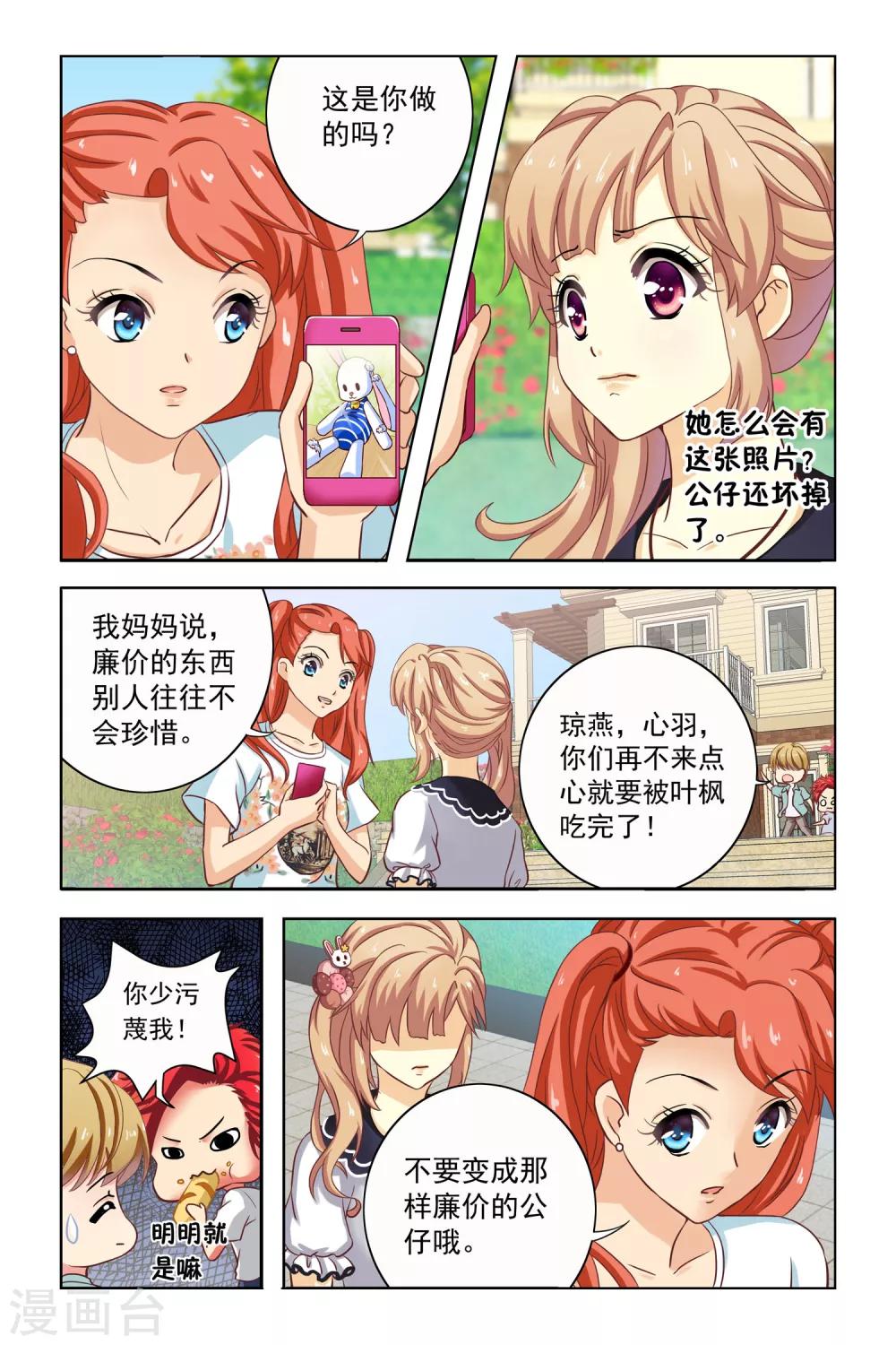第3话 不速之客16