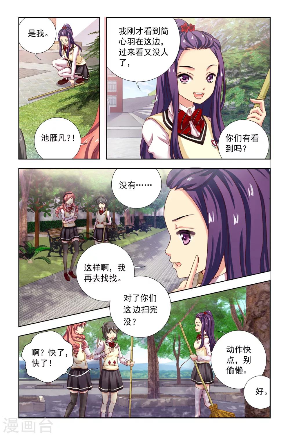 第8话 嫉妒之神3