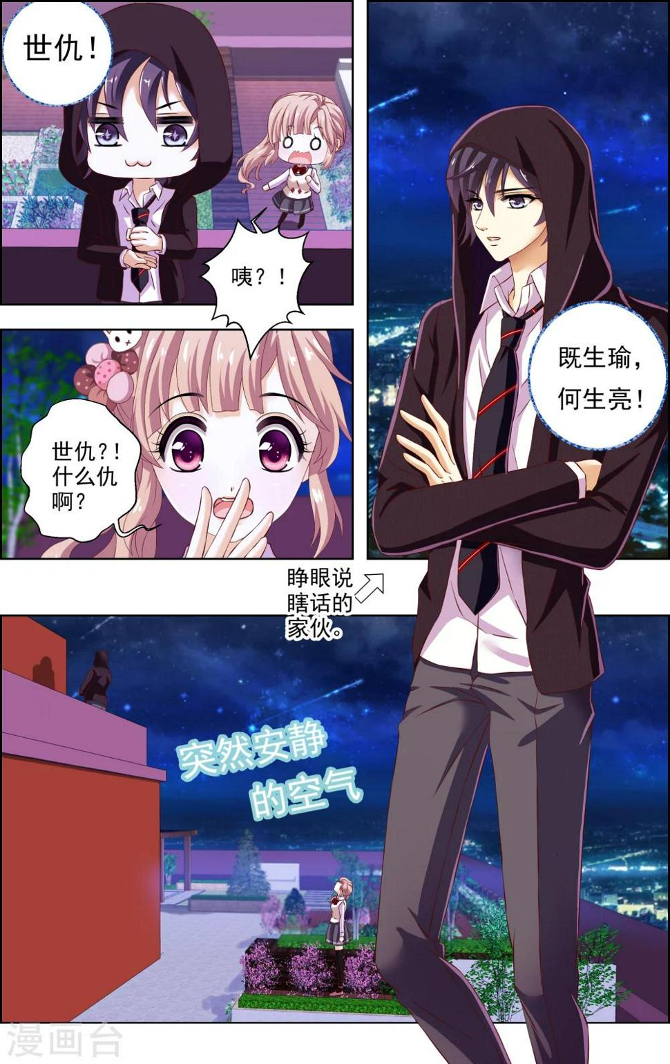 第30话 星星(3)0