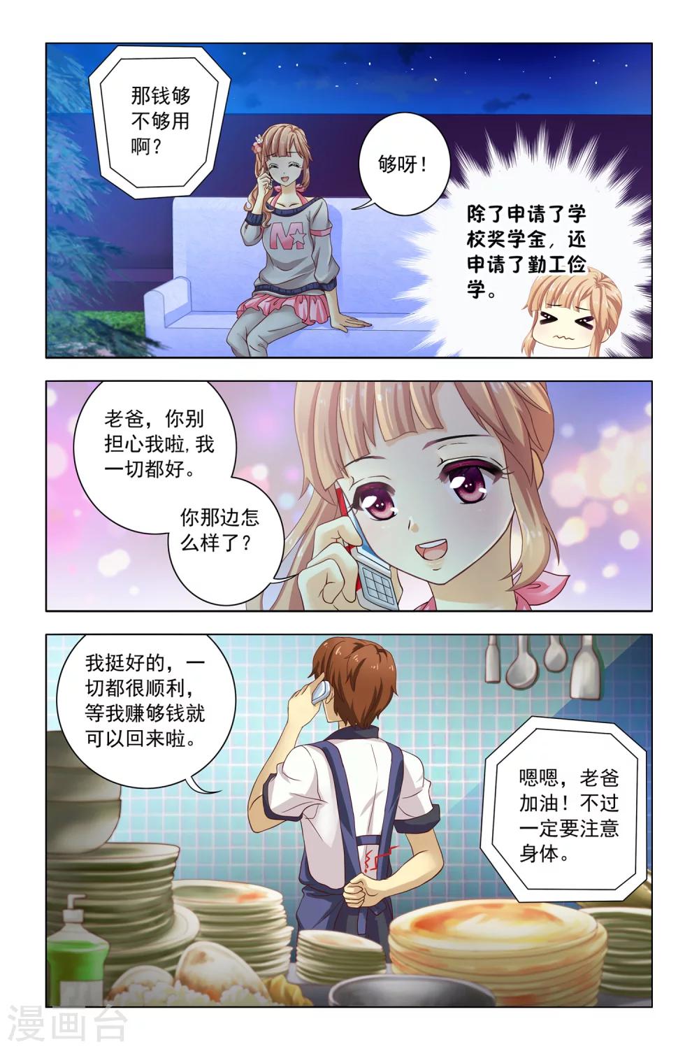 第6话 恶作剧19