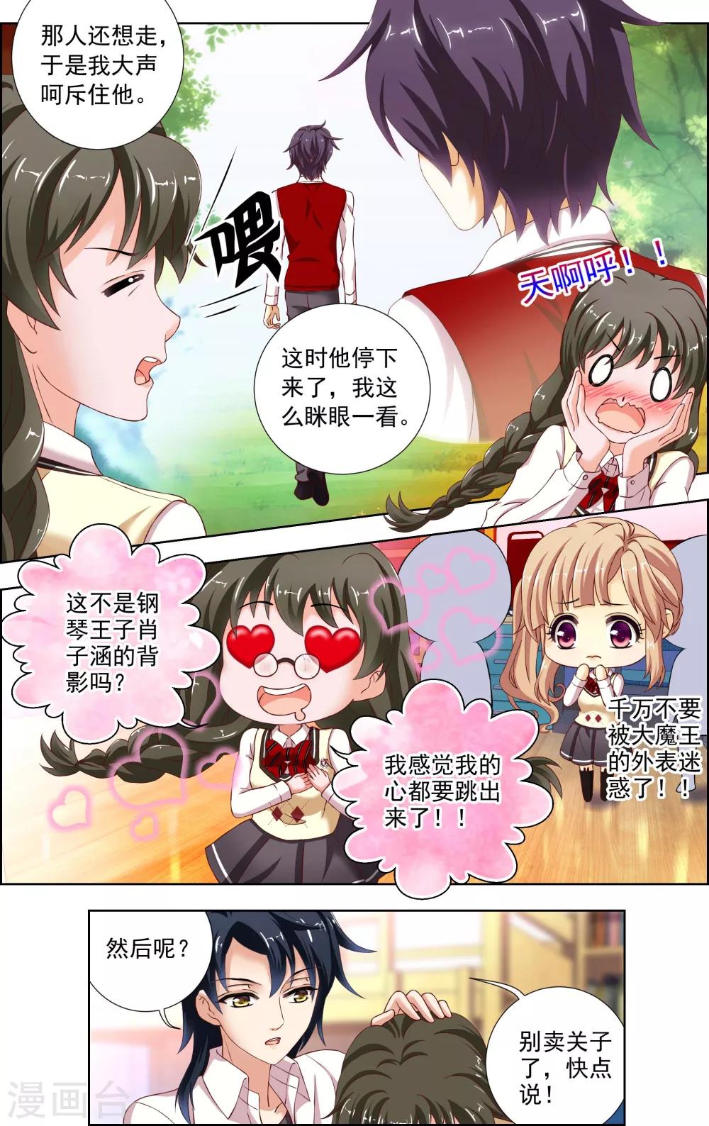 第33话 神秘的邀歌者(2)2