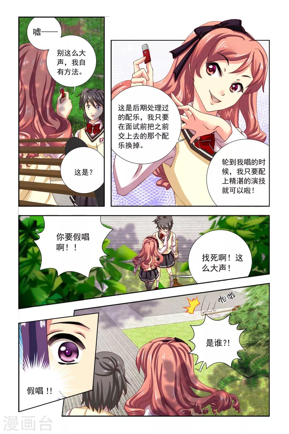 第8话 嫉妒之神2