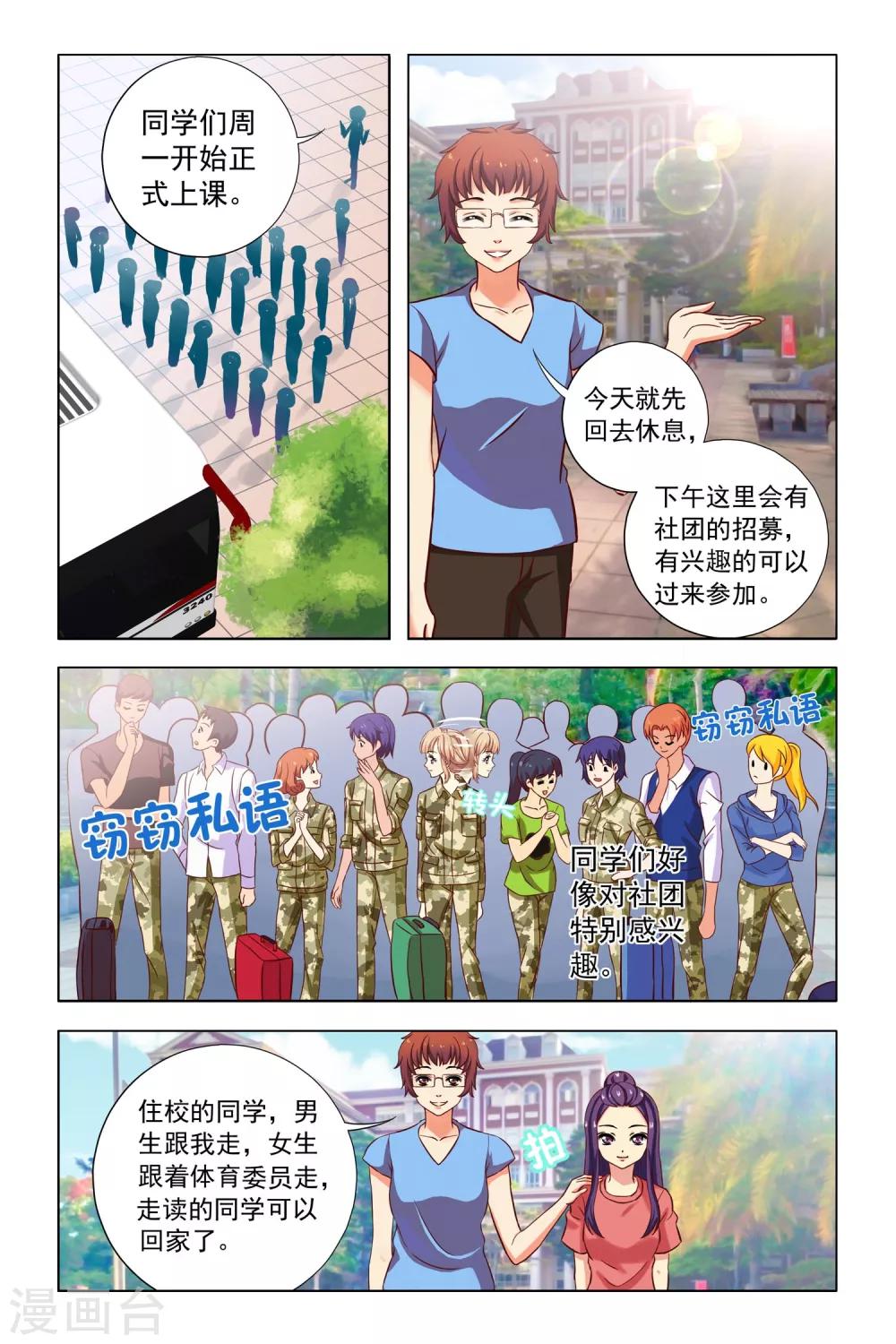 第4话 新同学和老同学3