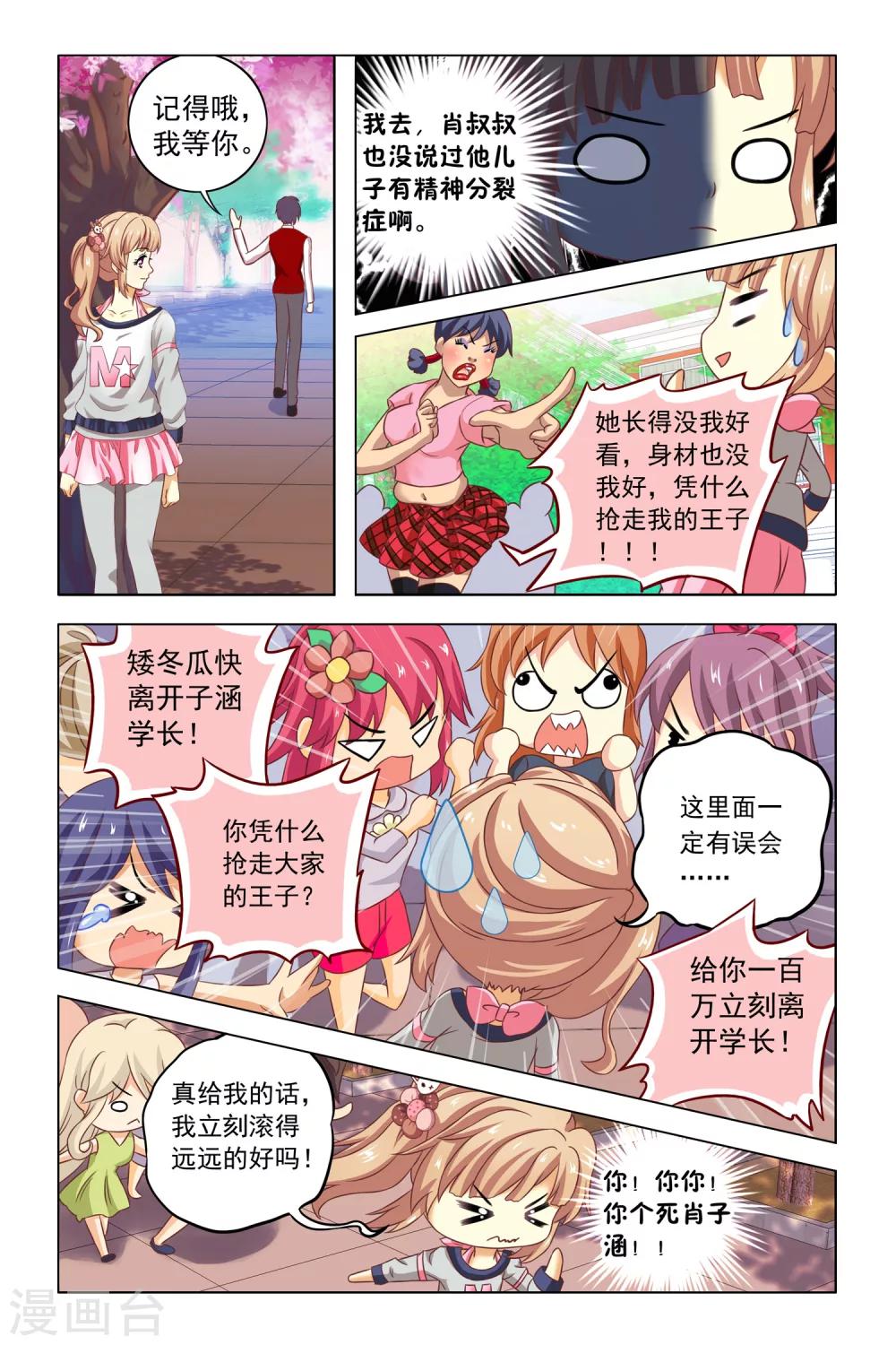 第6话 恶作剧8