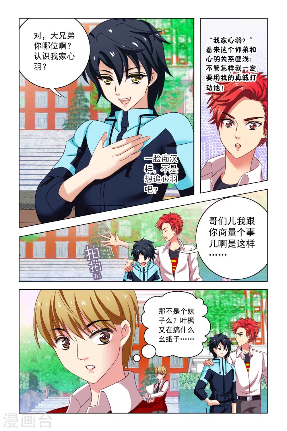 第6话 恶作剧11
