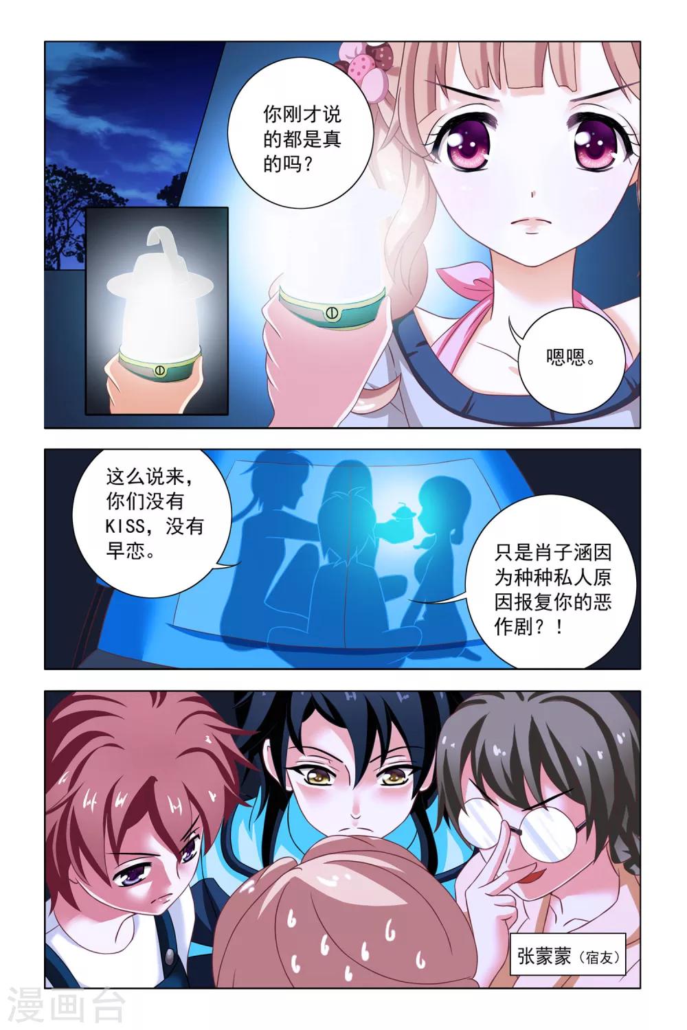 第7话 宿舍会议1