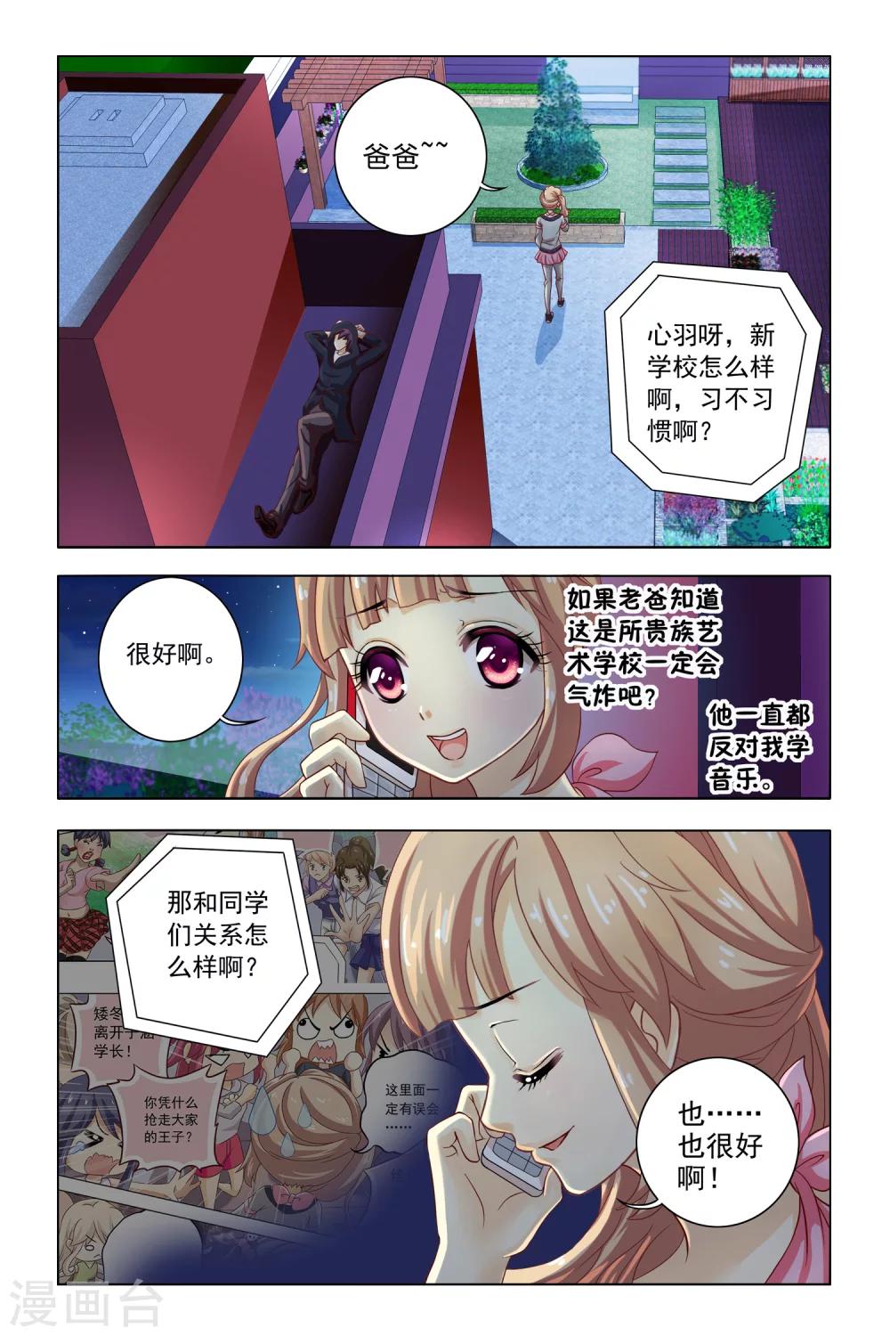 第6话 恶作剧18