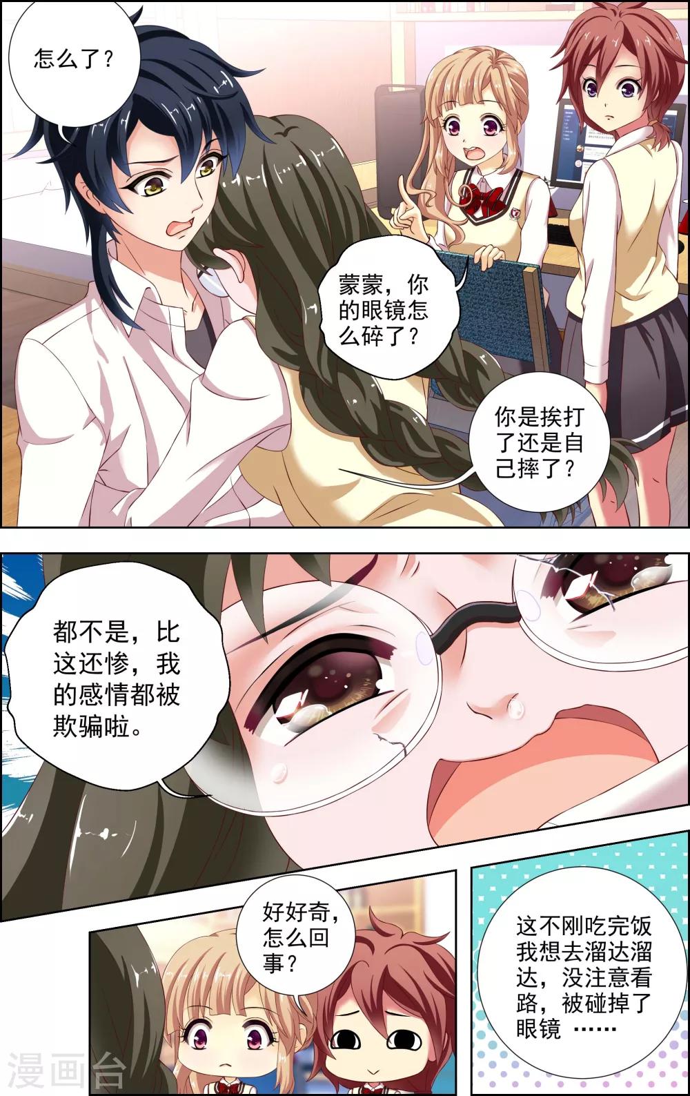 第33话 神秘的邀歌者(2)1