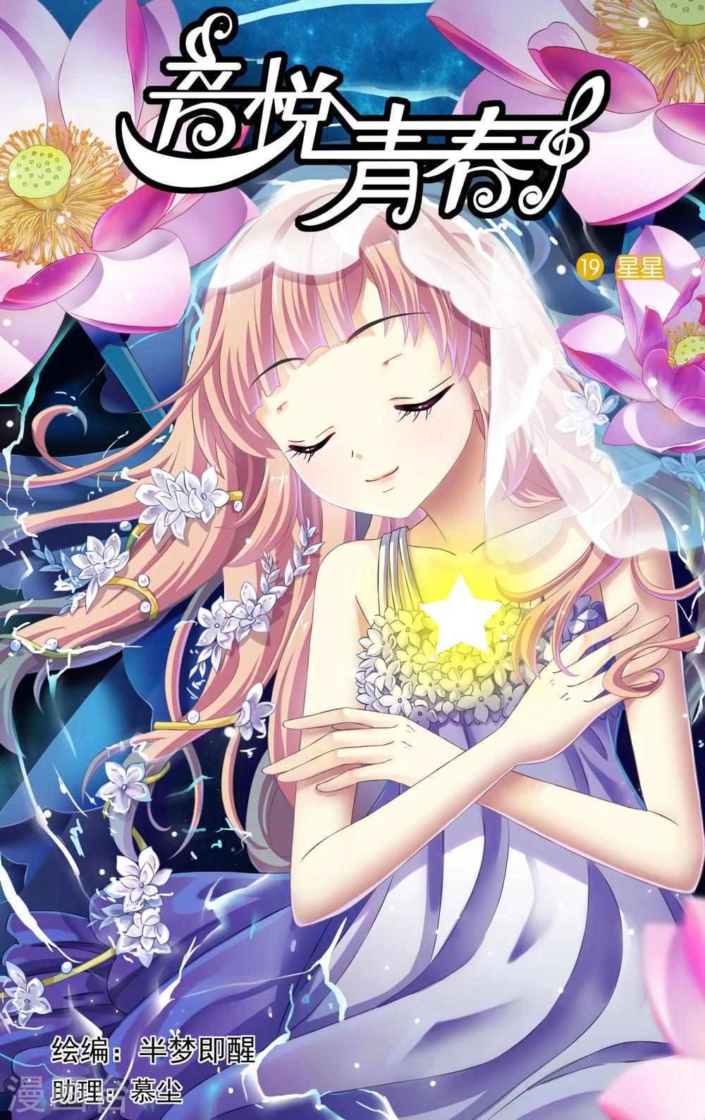 第28话 星星(1)0