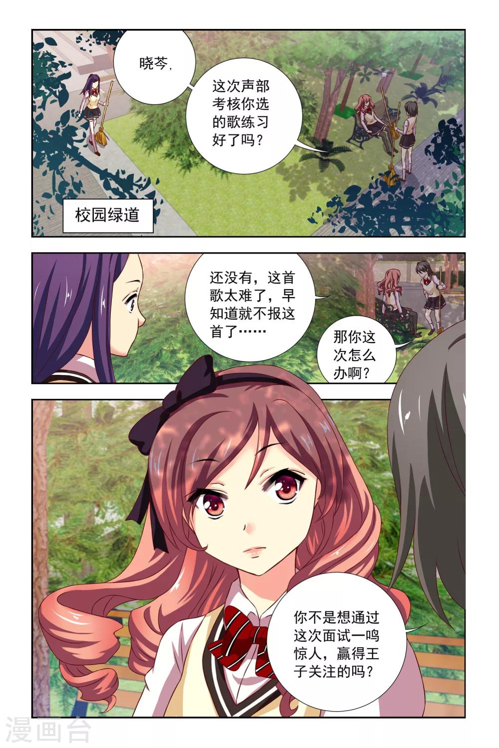 第8话 嫉妒之神1