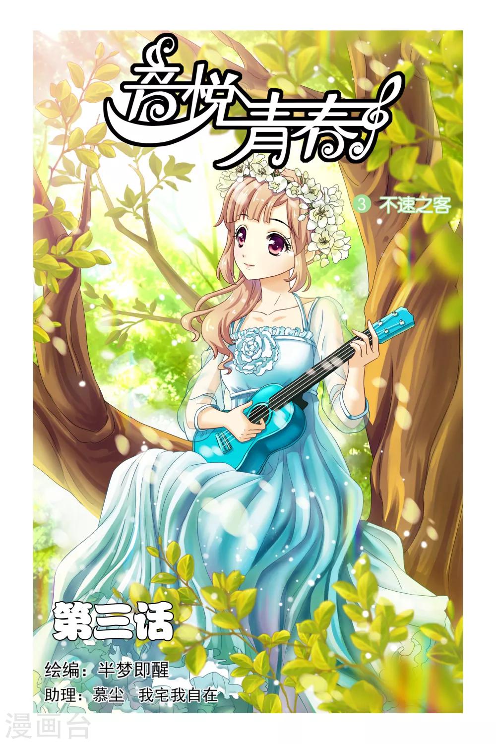 第3话 不速之客0