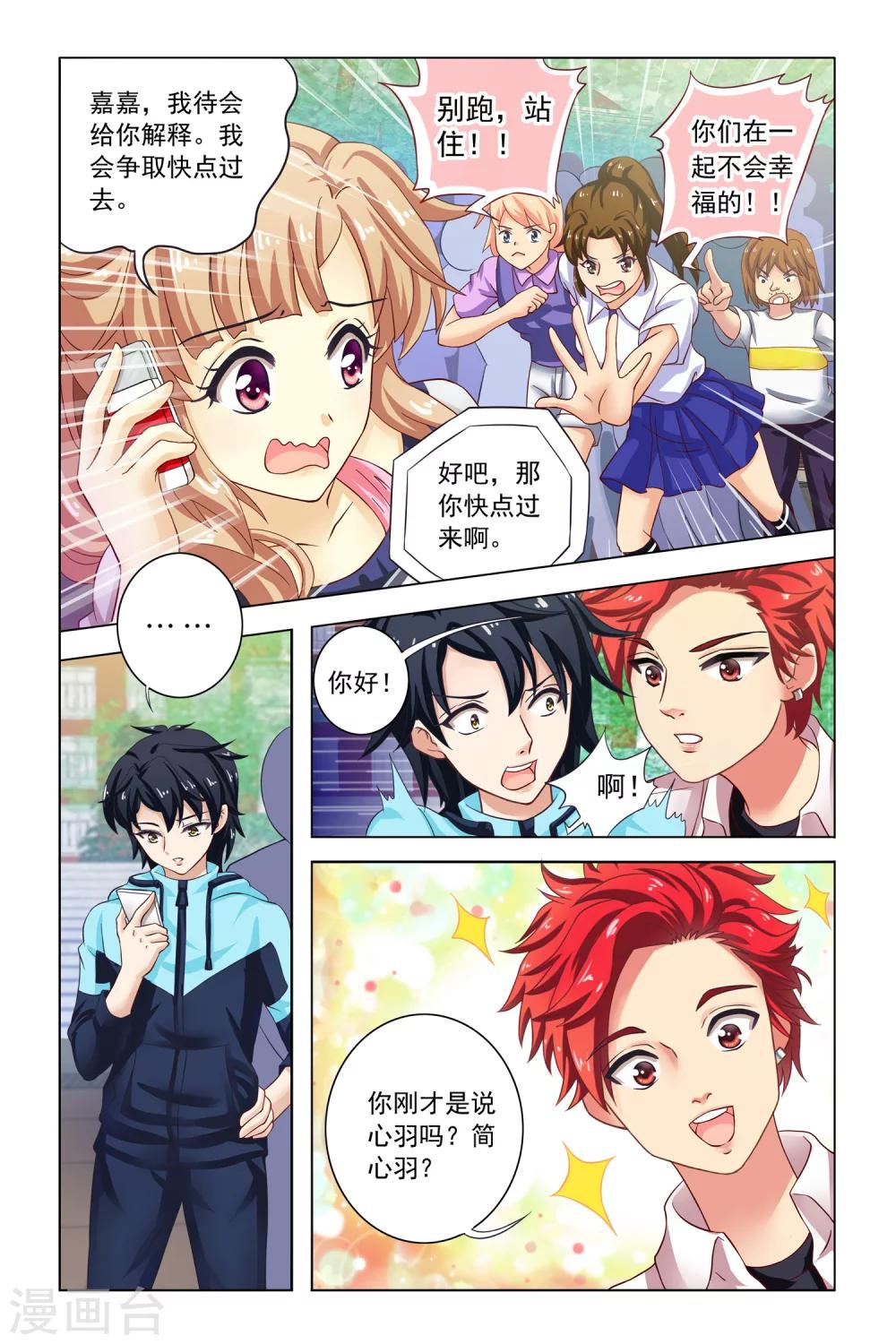 第6话 恶作剧10