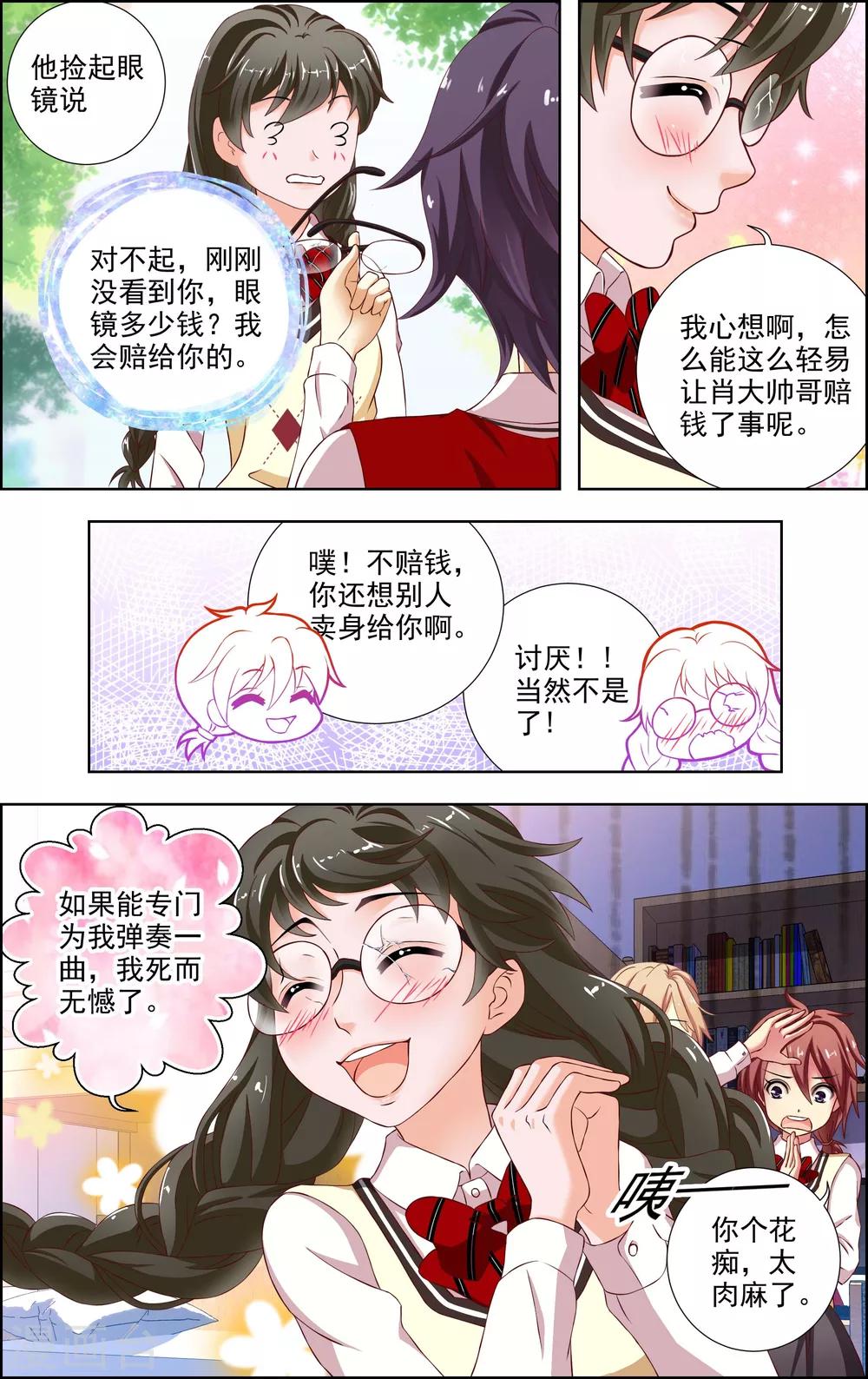 第33话 神秘的邀歌者(2)3