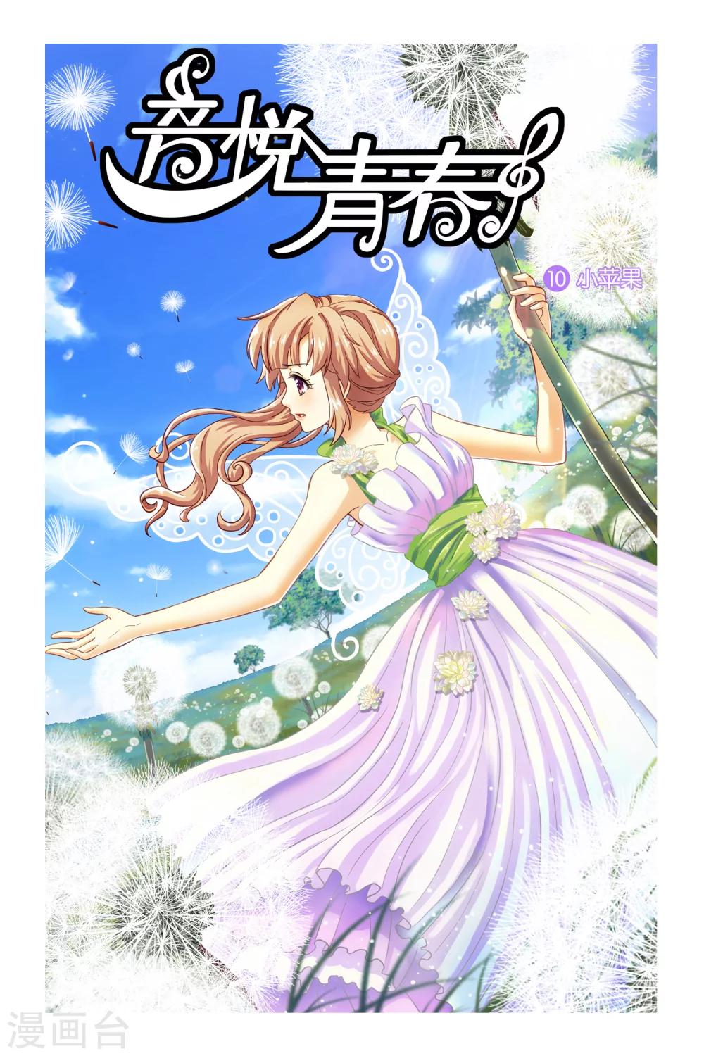 第10话 小苹果0