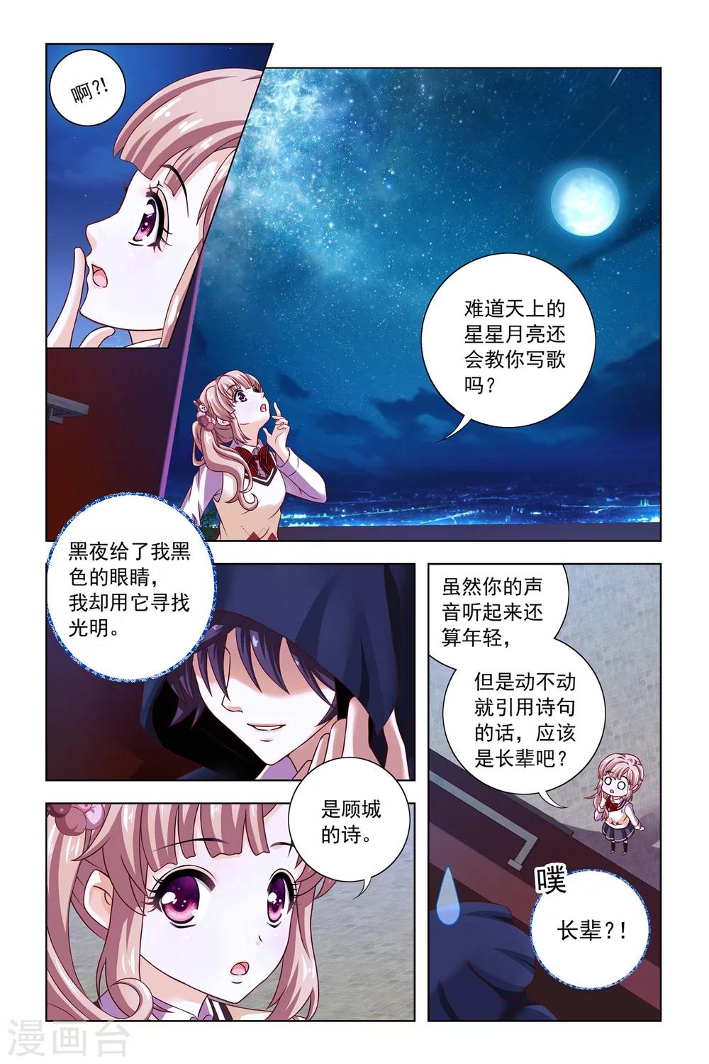 第11话 屋顶19