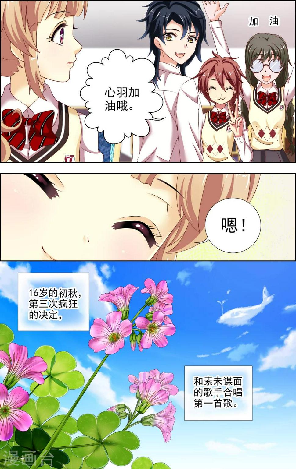 第34话 神秘的邀歌者(3)4
