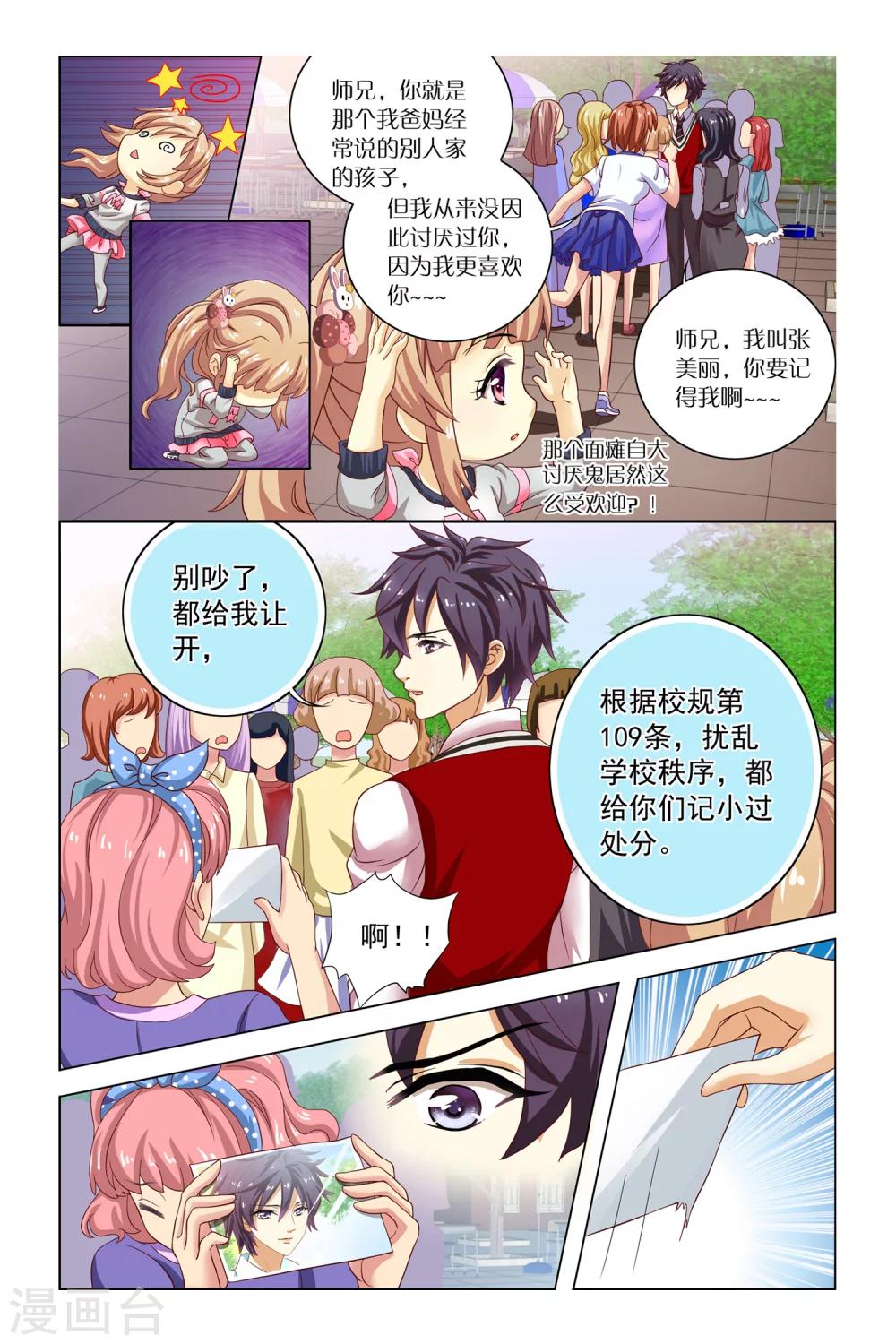 第6话 恶作剧3