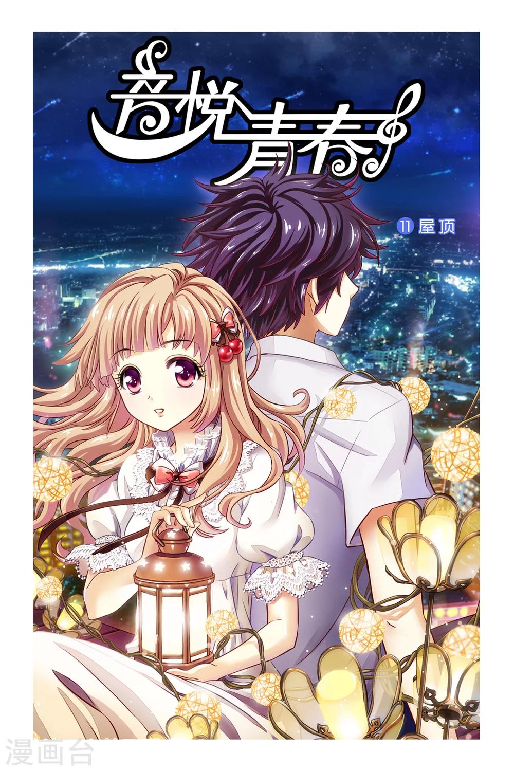 第11话 屋顶0