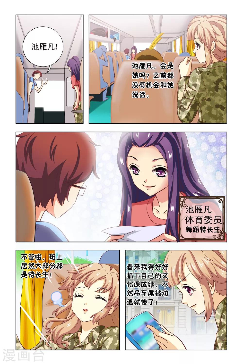 第4话 新同学和老同学2
