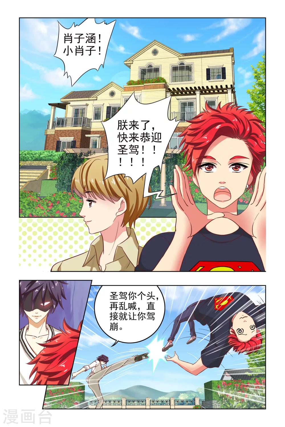 第3话 不速之客1