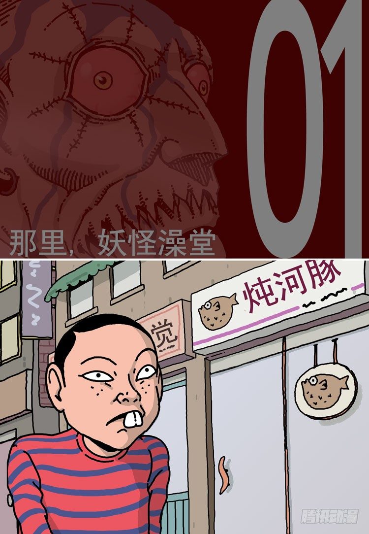 第一话 那里, 妖怪澡堂(上)2