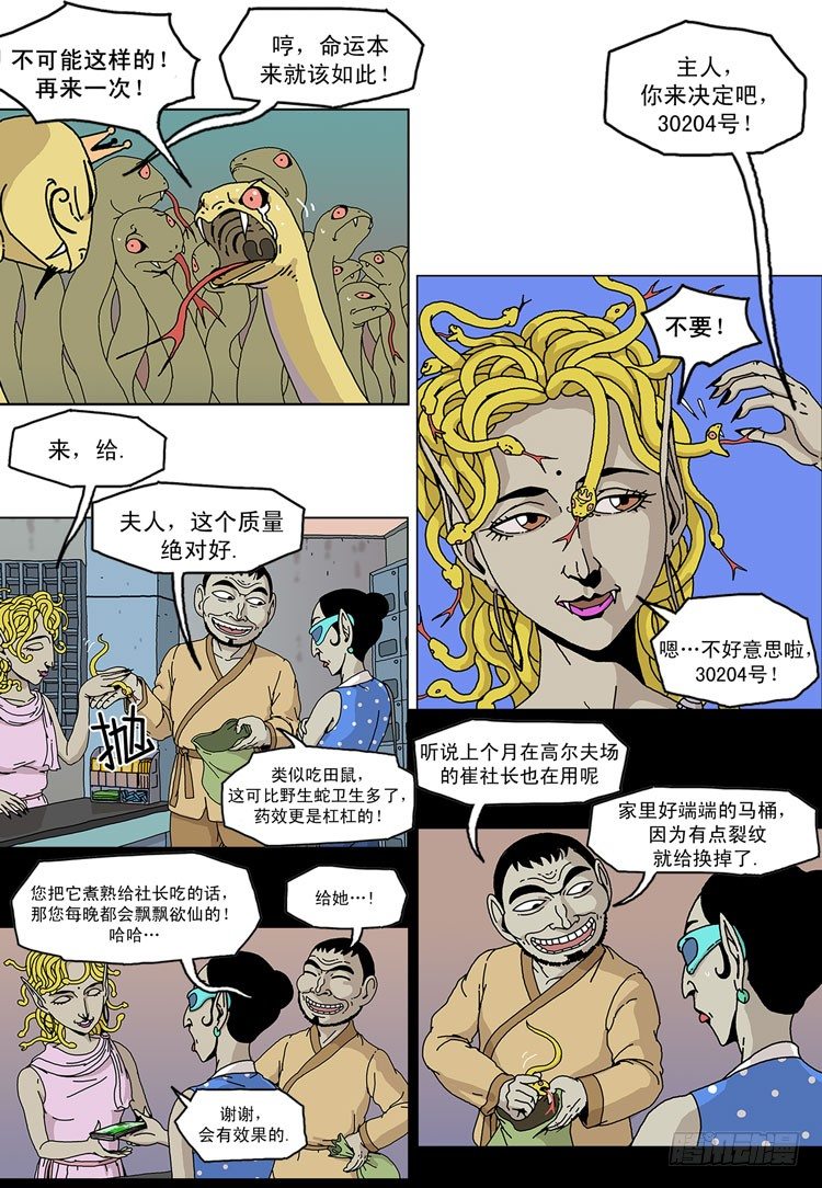 第三话 迪斯柜台 美杜莎3