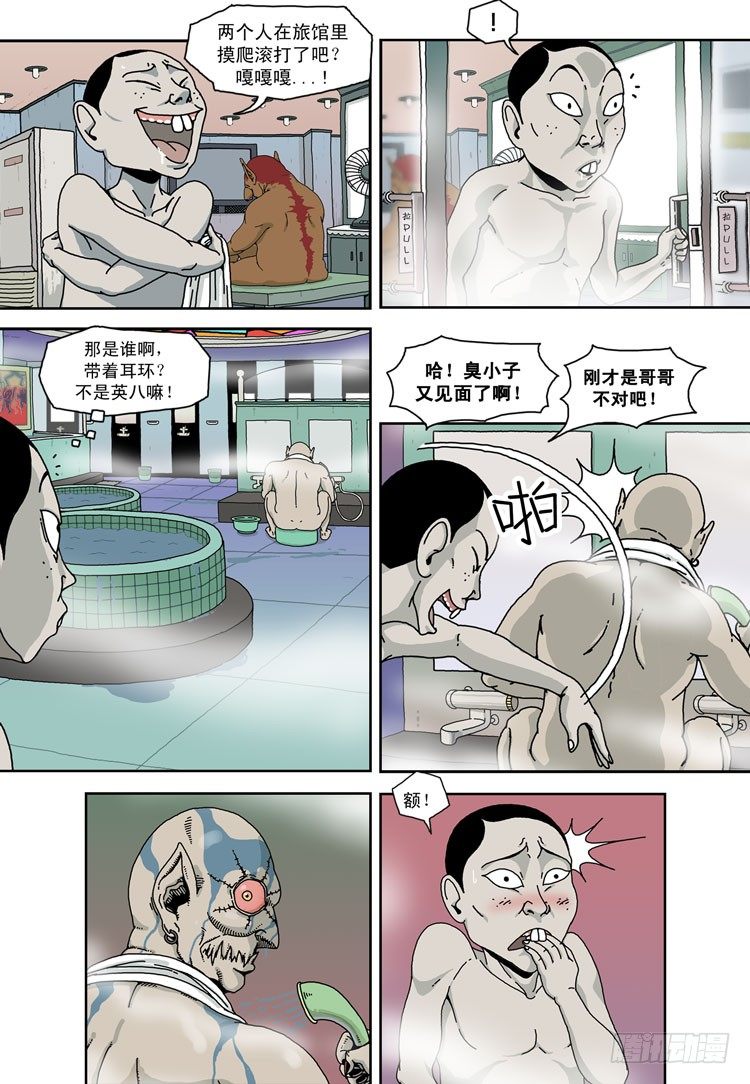 第一话 那里, 妖怪澡堂(上)6