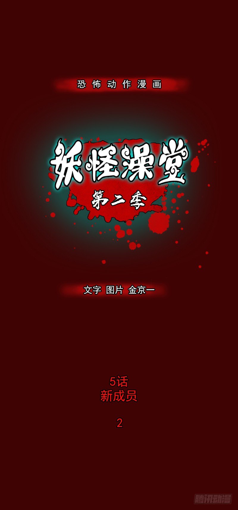第二季 第5话 A1