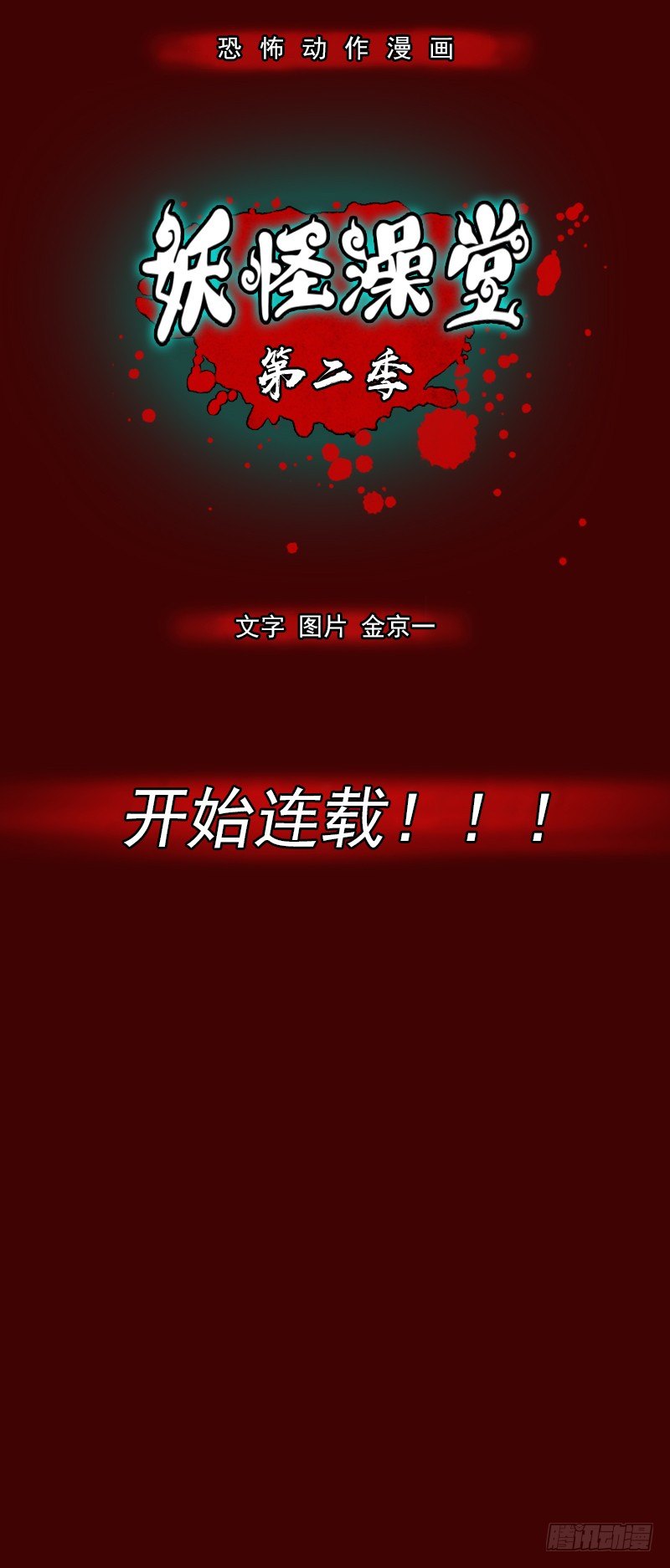 第二季 序章9