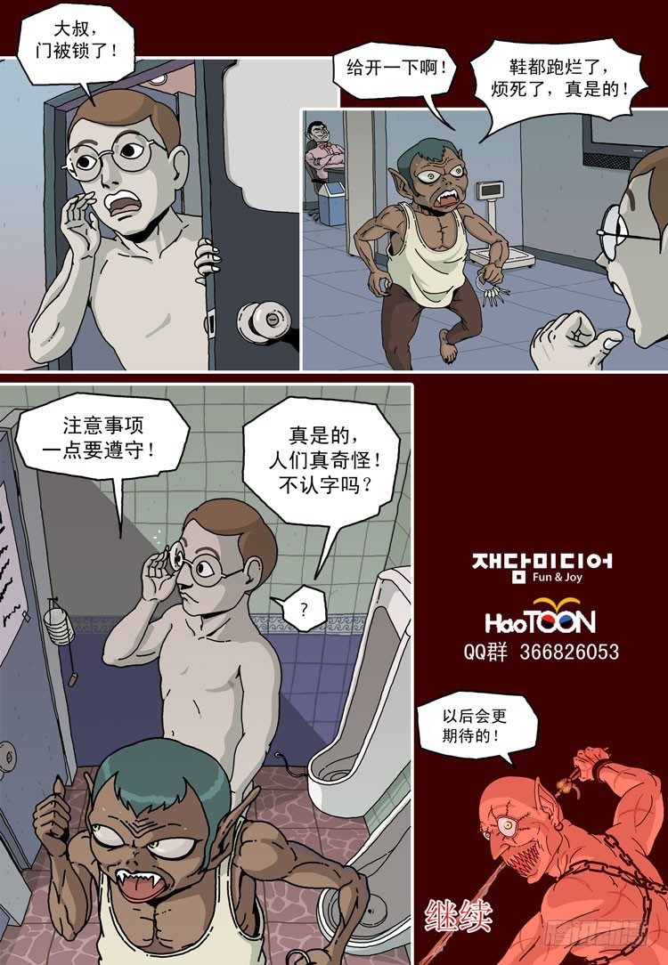 第一话 那里, 妖怪澡堂(下)9